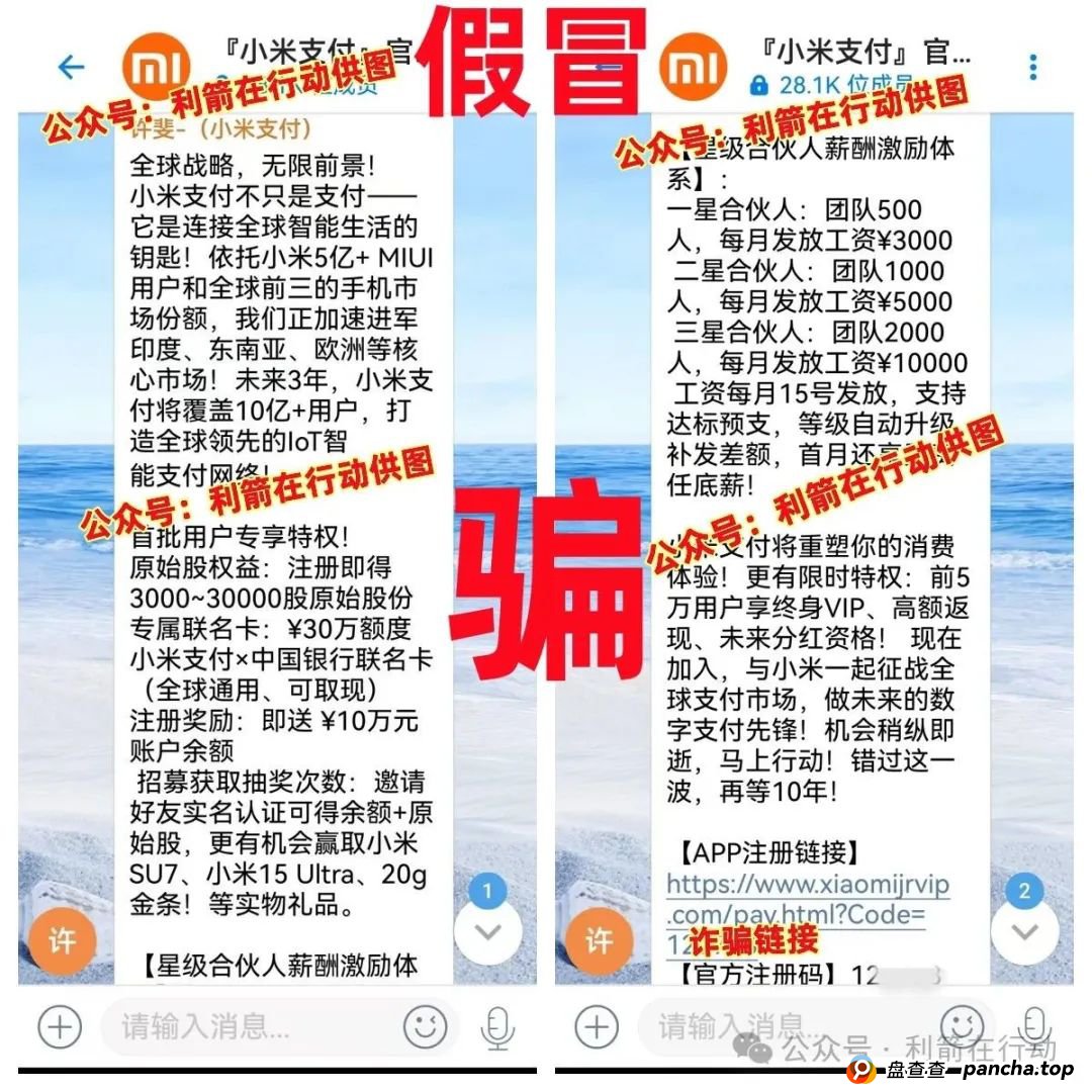 警惕！天心玺，超脉圈，慈善联盟，小米商飞...这12个互联网项目都是骗局！