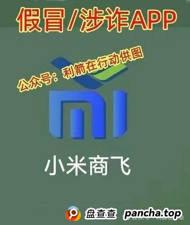 警惕！天心玺，超脉圈，慈善联盟，小米商飞...这12个互联网项目都是骗局！