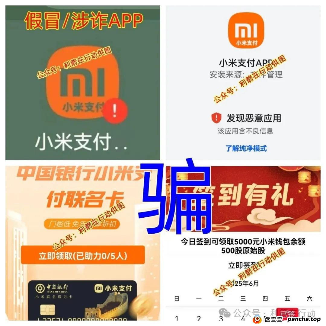 警惕！天心玺，超脉圈，慈善联盟，小米商飞...这12个互联网项目都是骗局！