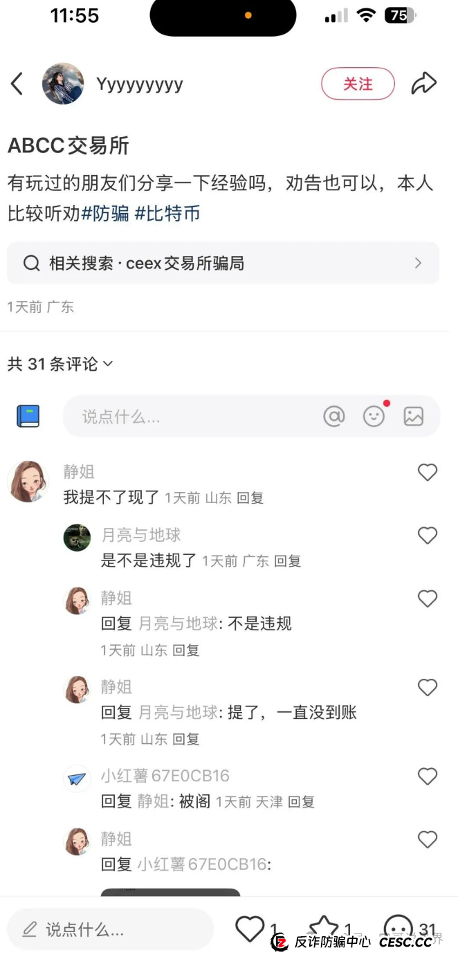 高度预警！ABCC交易所资金盘骗局，大量单割会员，即将崩盘跑路