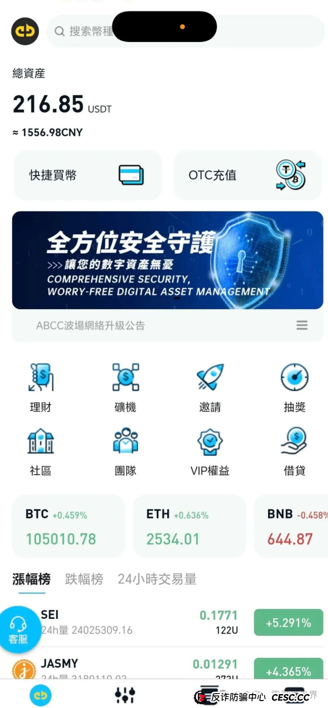 高度预警！ABCC交易所资金盘骗局，大量单割会员，即将崩盘跑路