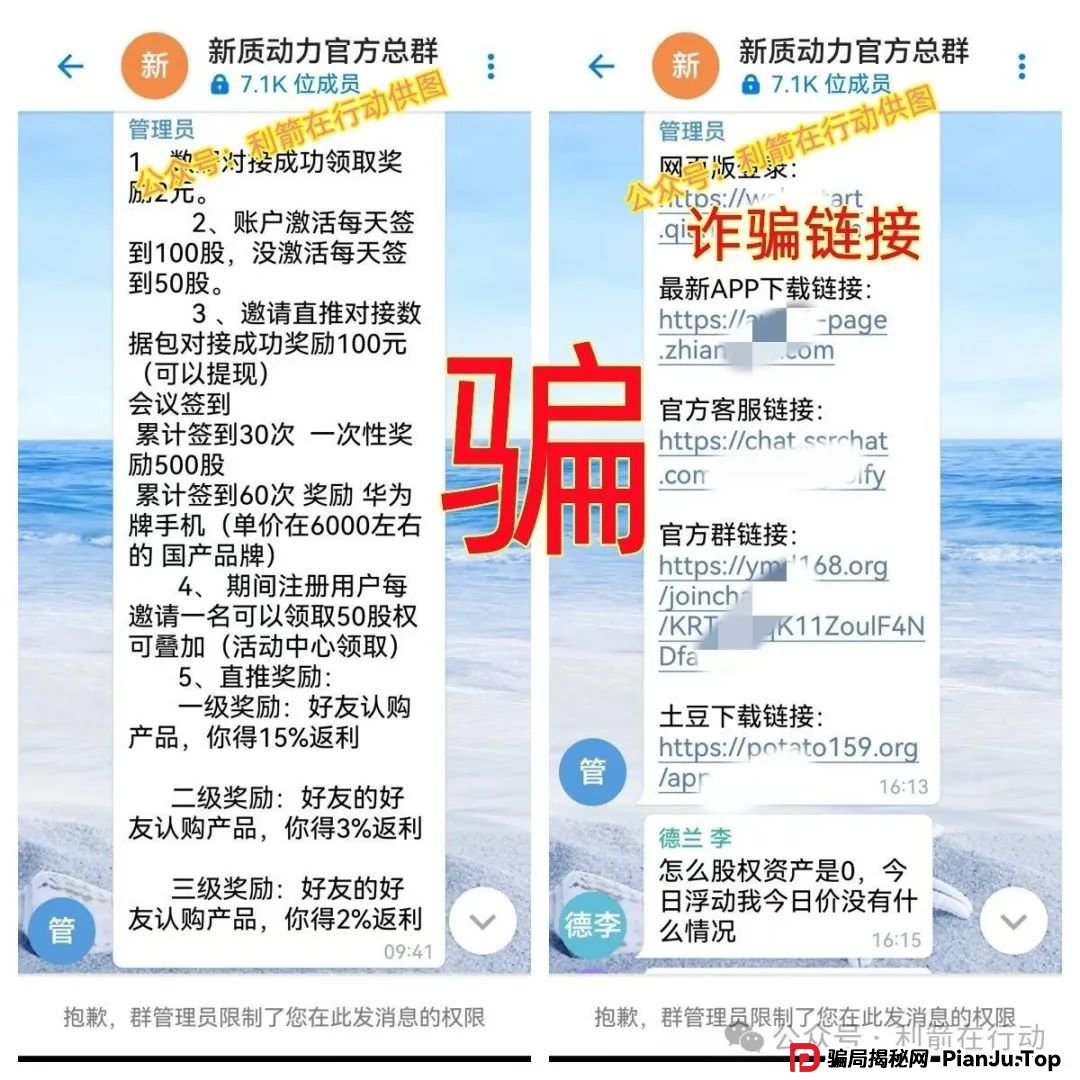 天体交易所,新质动力...小心这几个互联网项目都是骗局!涉嫌传销、诈骗、非法集资! 天体交易所,新质动力...小心这几个互联网项目都是骗局!涉嫌传销、诈骗、非法集资!
