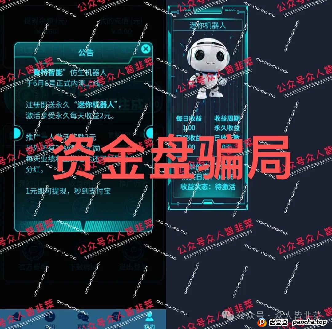 “随时崩盘!CICC,菁特智能,亚盟联盈,安我股保,正华联社...这些都是诈骗资金盘项目,别被骗! “随时崩盘!CICC,菁特智能,亚盟联盈,安我股保,正华联社...这些都是诈骗资金盘项目,别被骗!