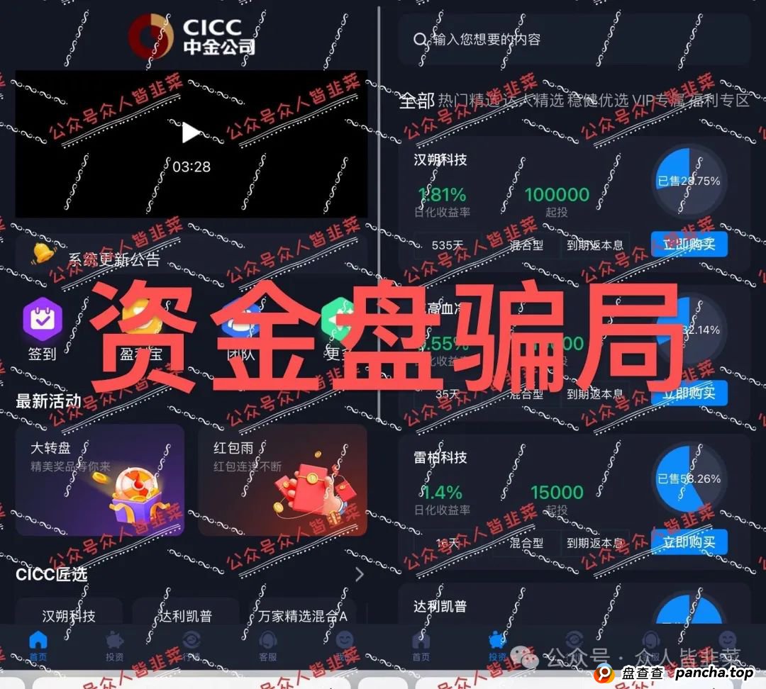 “随时崩盘!CICC,菁特智能,亚盟联盈,安我股保,正华联社...这些都是诈骗资金盘项目,别被骗! “随时崩盘!CICC,菁特智能,亚盟联盈,安我股保,正华联社...这些都是诈骗资金盘项目,别被骗!