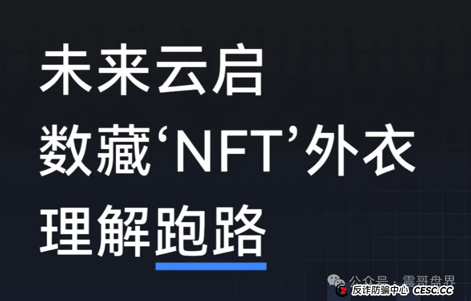 《未来云启》这坑千万别跳！震哥给你扒扒内幕