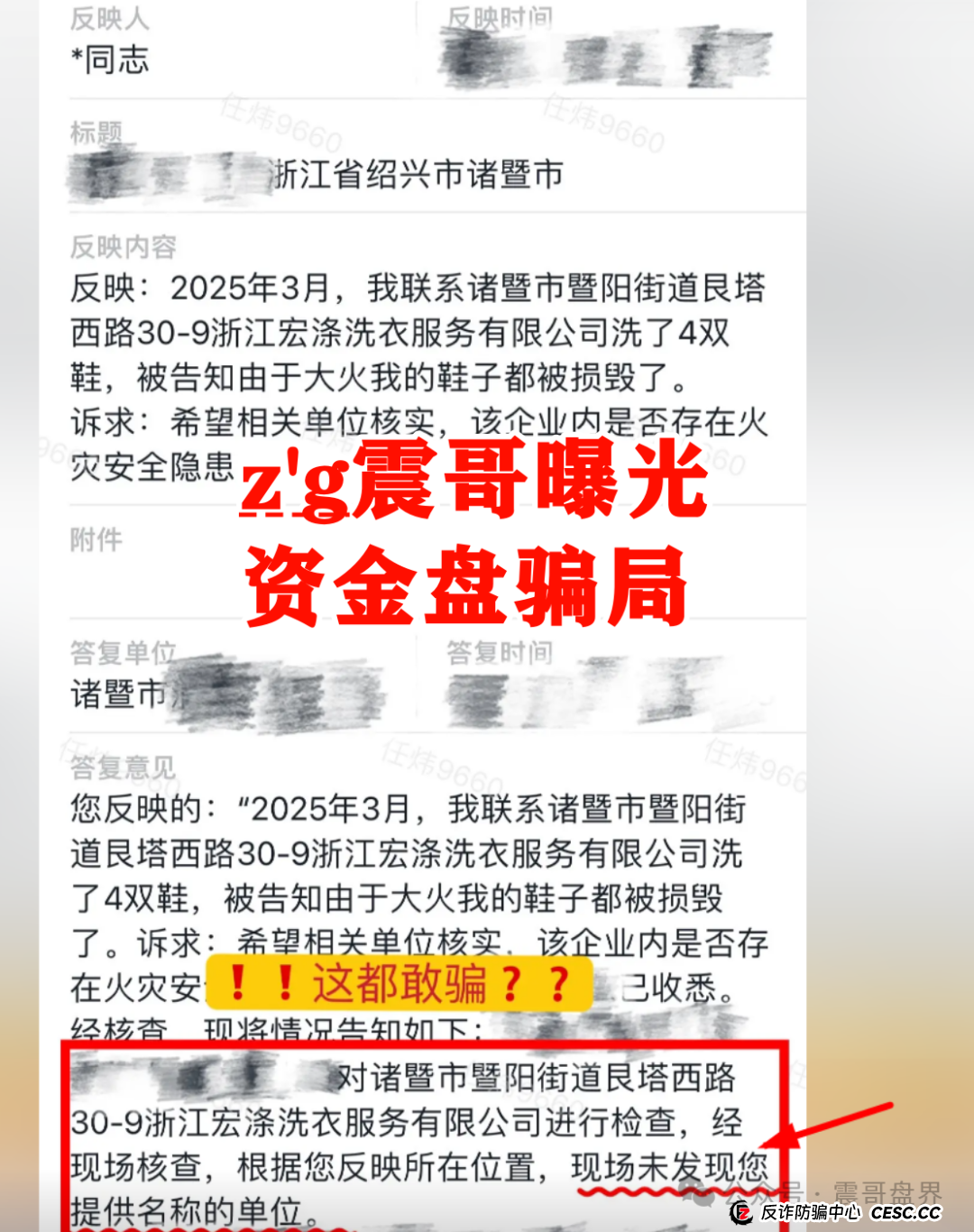 宏涤洗衣还能做多久？【宏涤洗衣】紧急预警！震哥扒皮洗衣店背后的资金盘陷阱