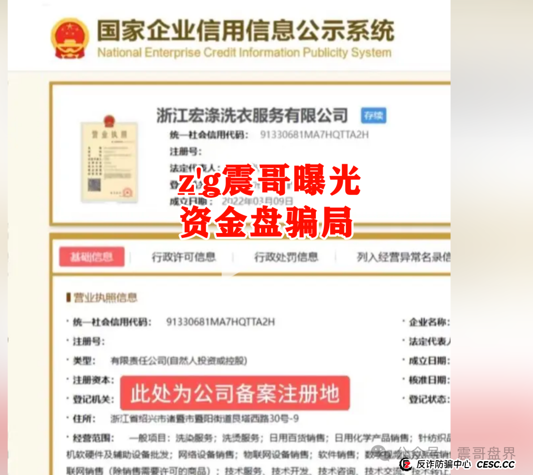 宏涤洗衣还能做多久？【宏涤洗衣】紧急预警！震哥扒皮洗衣店背后的资金盘陷阱