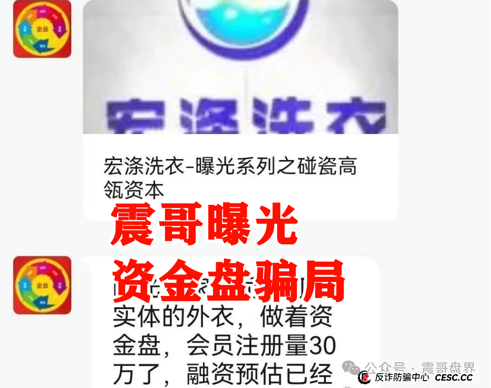 宏涤洗衣还能做多久？【宏涤洗衣】紧急预警！震哥扒皮洗衣店背后的资金盘陷阱