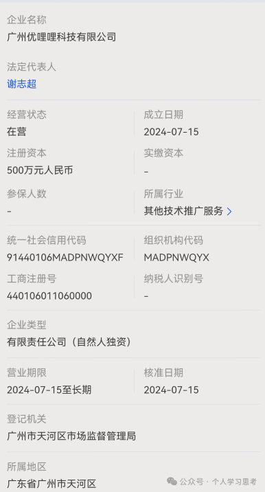 深度分析“优哩哩”：又一个披着“跨境电商”外衣的资金局