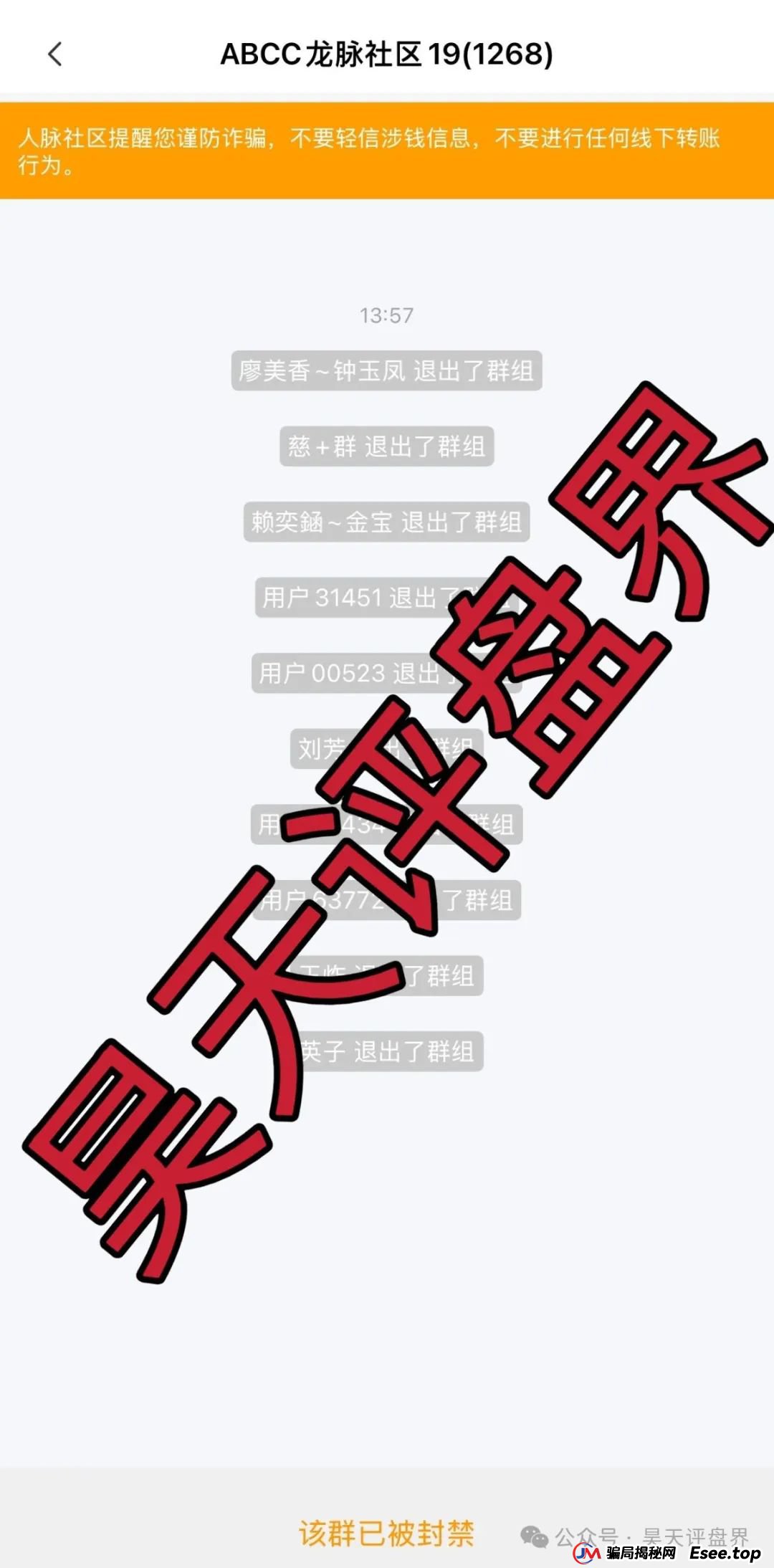 昊天盘点：近几天已经崩盘跑路和即将崩盘跑路的资金盘骗局，中永国昌，ABCC交易所，CBC阿联酋商会，创慧RTW，星链ai