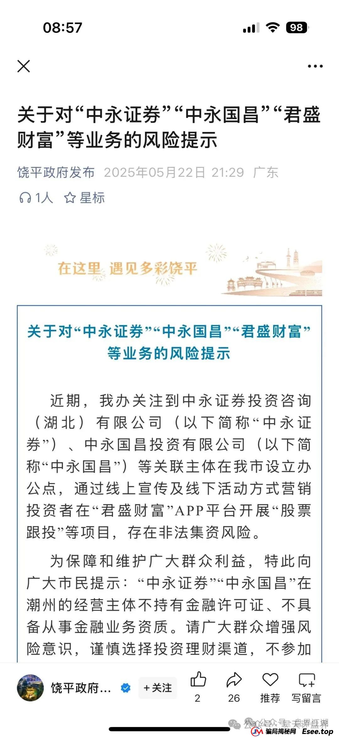 昊天盘点：近几天已经崩盘跑路和即将崩盘跑路的资金盘骗局，中永国昌，ABCC交易所，CBC阿联酋商会，创慧RTW，星链ai