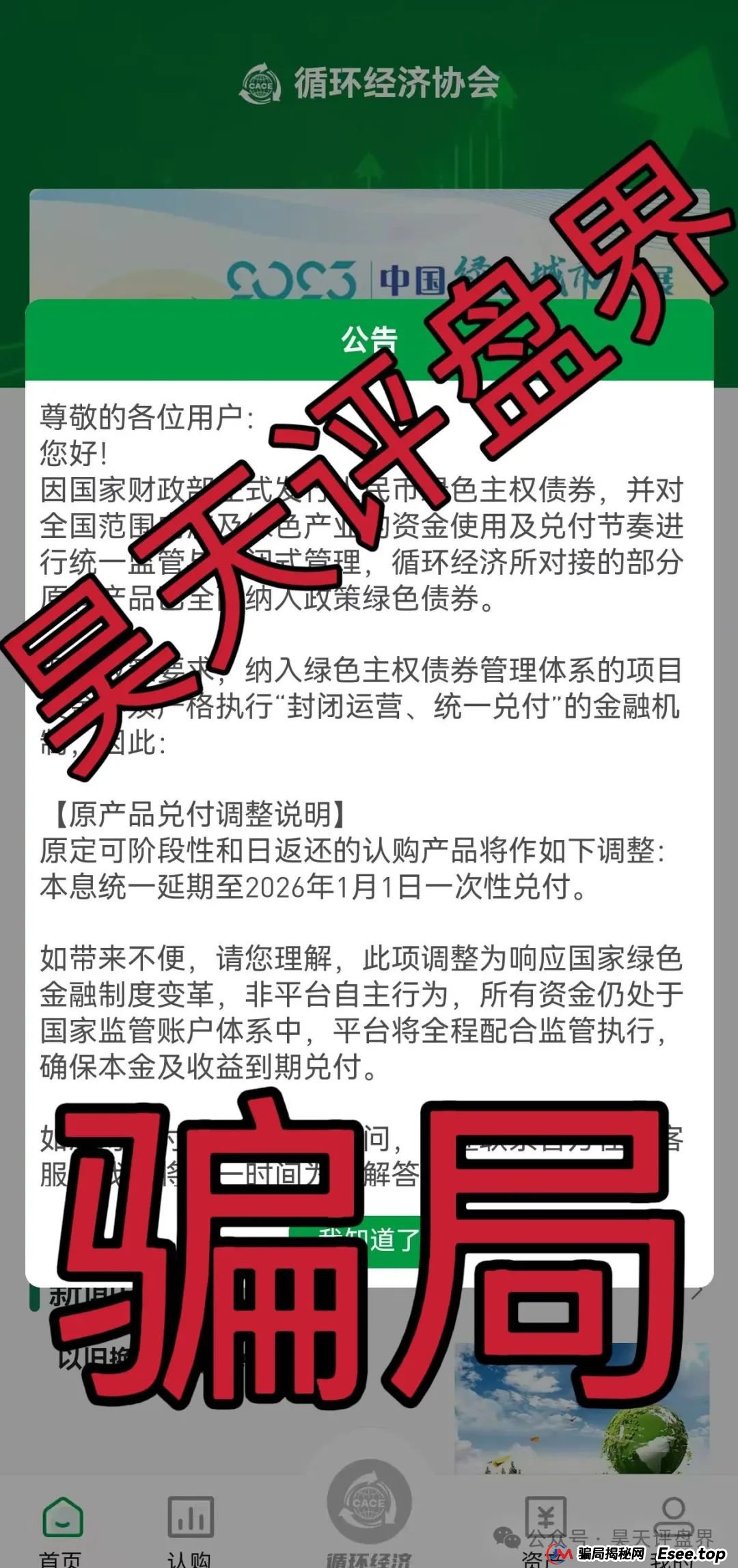昊天盘点：近几天已经崩盘跑路和即将崩盘跑路的资金盘骗局，中永国昌，ABCC交易所，CBC阿联酋商会，创慧RTW，星链ai