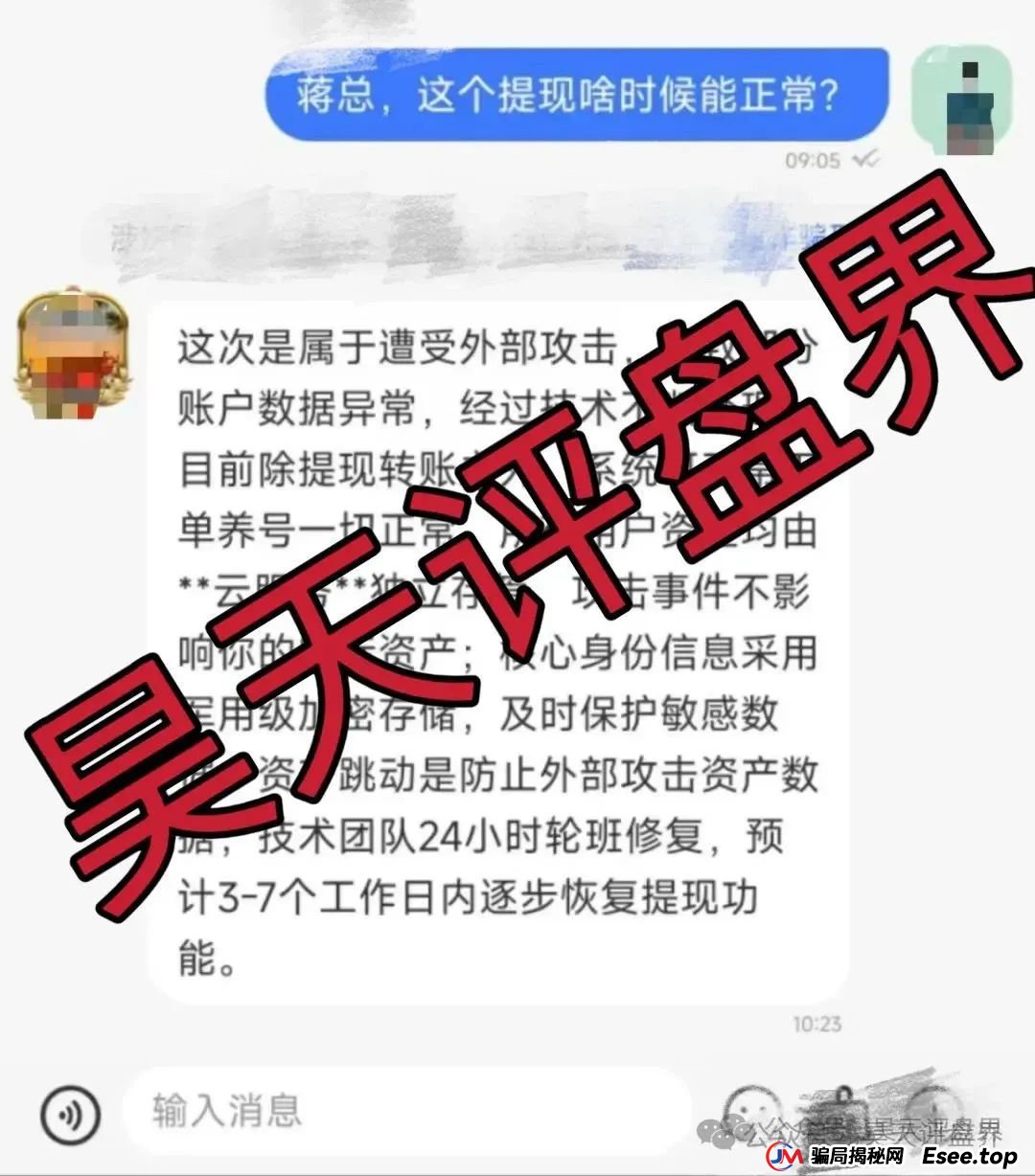 昊天盘点：近几天已经崩盘跑路和即将崩盘跑路的资金盘骗局，中永国昌，ABCC交易所，CBC阿联酋商会，创慧RTW，星链ai