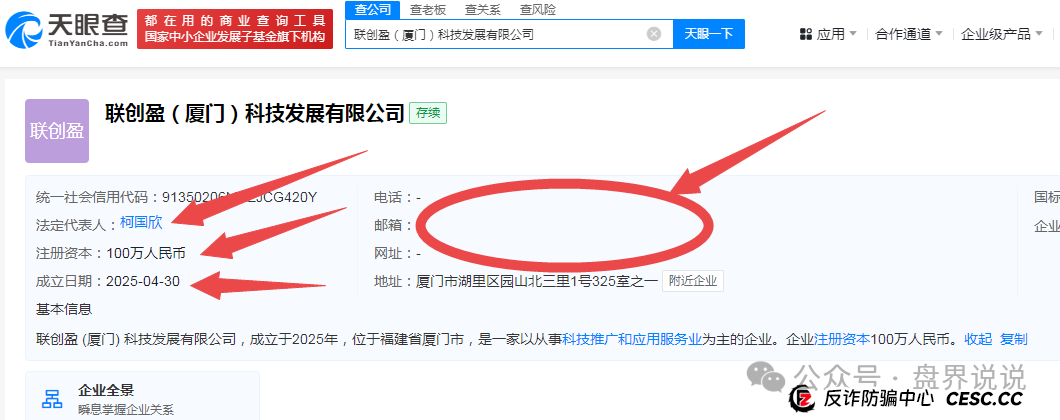 “联创盈”跨境电商只不过是一个返利分红资金盘而已,别上当受骗。 “联创盈”跨境电商只不过是一个返利分红资金盘而已,别上当受骗。