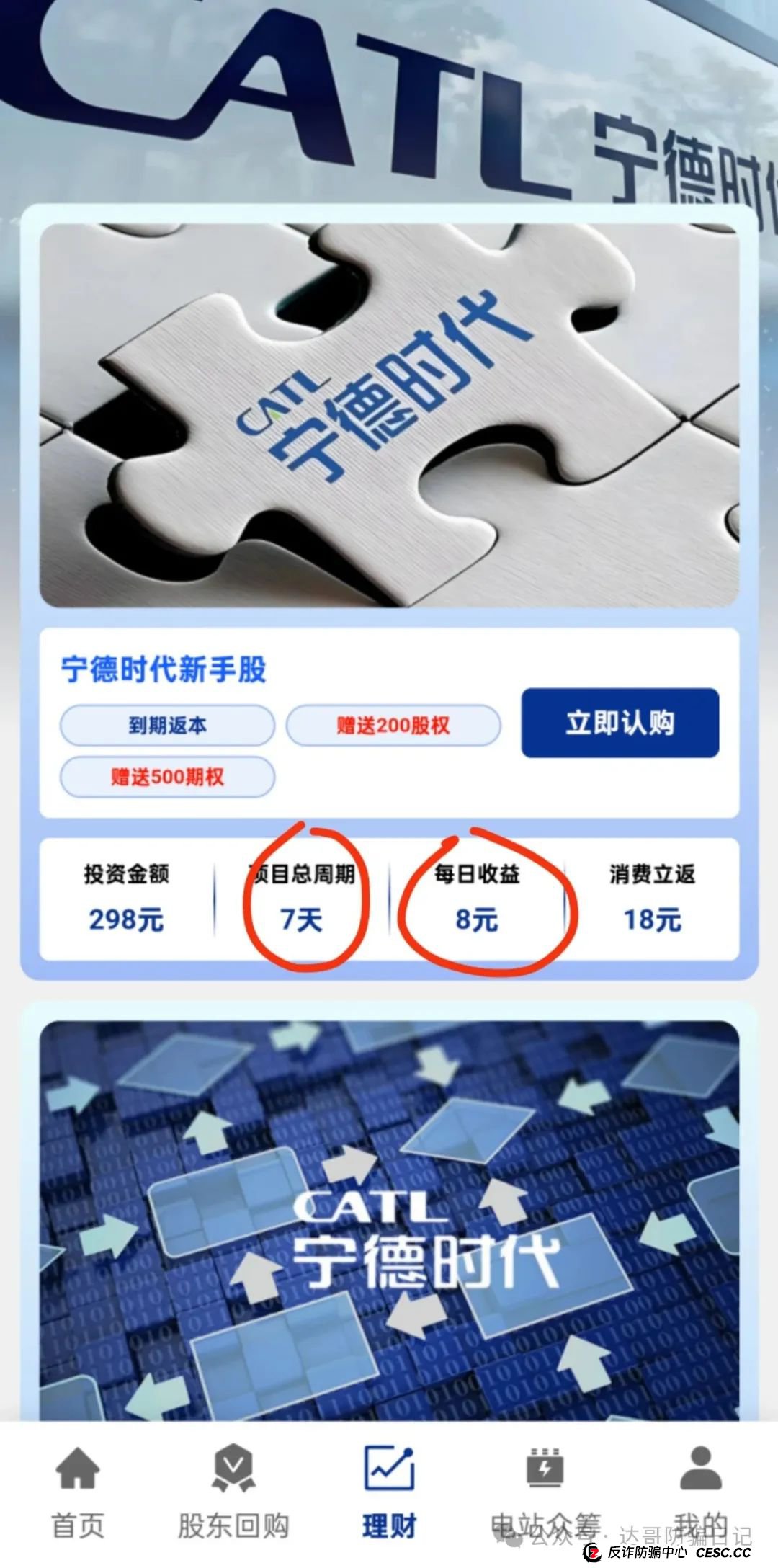 预警:碰瓷项目满天飞，宁德时代(港股)资金盘，高收益不可靠，短命项目要远离，转发提醒！