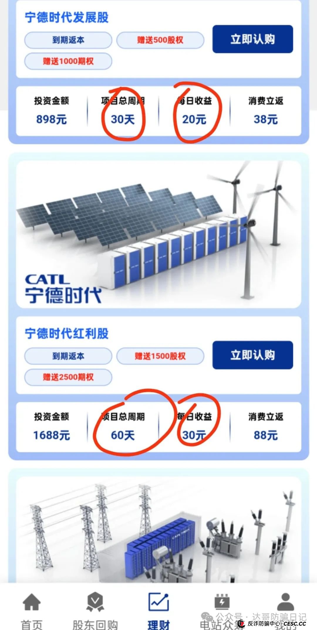 预警:碰瓷项目满天飞，宁德时代(港股)资金盘，高收益不可靠，短命项目要远离，转发提醒！
