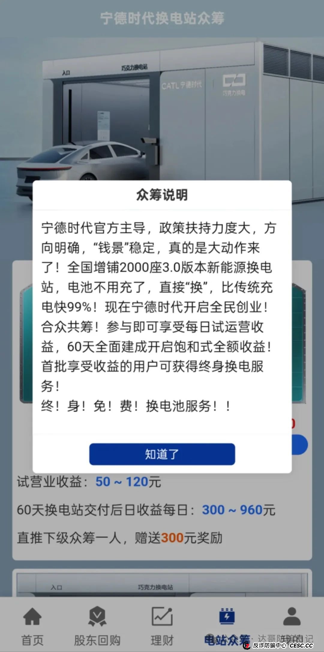 预警:碰瓷项目满天飞，宁德时代(港股)资金盘，高收益不可靠，短命项目要远离，转发提醒！