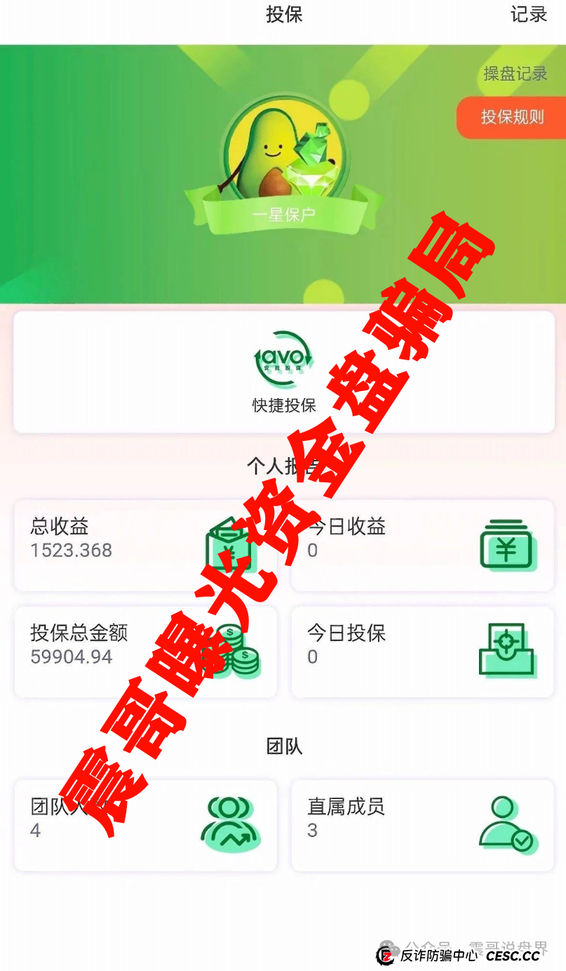 震哥带你扒皮"安我股保":这个股票保险骗局快撑不住了! 震哥带你扒皮"安我股保":这个股票保险骗局快撑不住了!