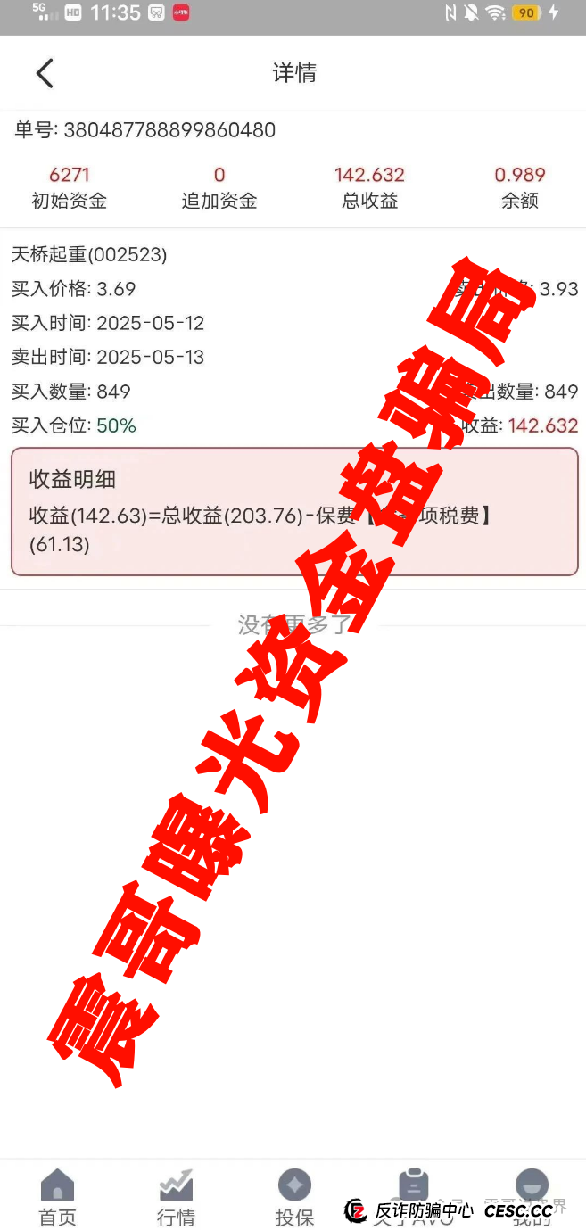 震哥带你扒皮"安我股保":这个股票保险骗局快撑不住了! 震哥带你扒皮"安我股保":这个股票保险骗局快撑不住了!