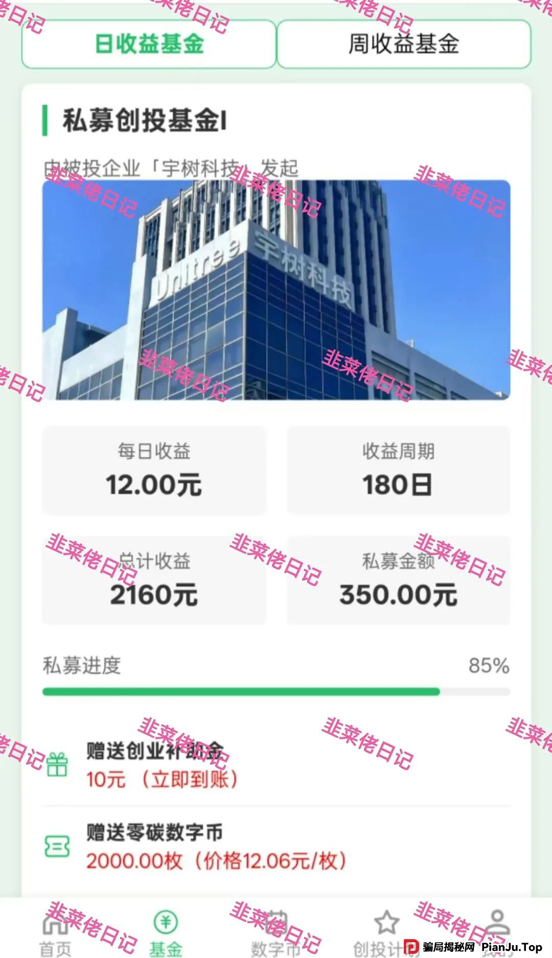 6月11日:最新资金盘项目骗局曝光,红杉创投,农飞网,南华金融-VMS鼎珮跟投,天利汇通(超鸿社团)随时可能卷钱跑路 6月11日:最新资金盘项目骗局曝光,红杉创投,农飞网,南华金融-VMS鼎珮跟投,天利汇通(超鸿社团)随时可能卷钱跑路
