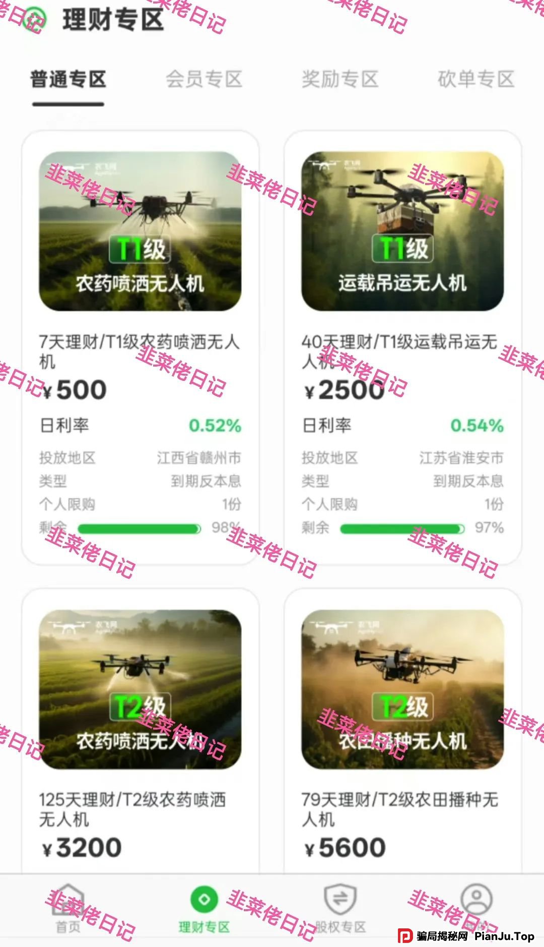 6月11日:最新资金盘项目骗局曝光,红杉创投,农飞网,南华金融-VMS鼎珮跟投,天利汇通(超鸿社团)随时可能卷钱跑路 6月11日:最新资金盘项目骗局曝光,红杉创投,农飞网,南华金融-VMS鼎珮跟投,天利汇通(超鸿社团)随时可能卷钱跑路