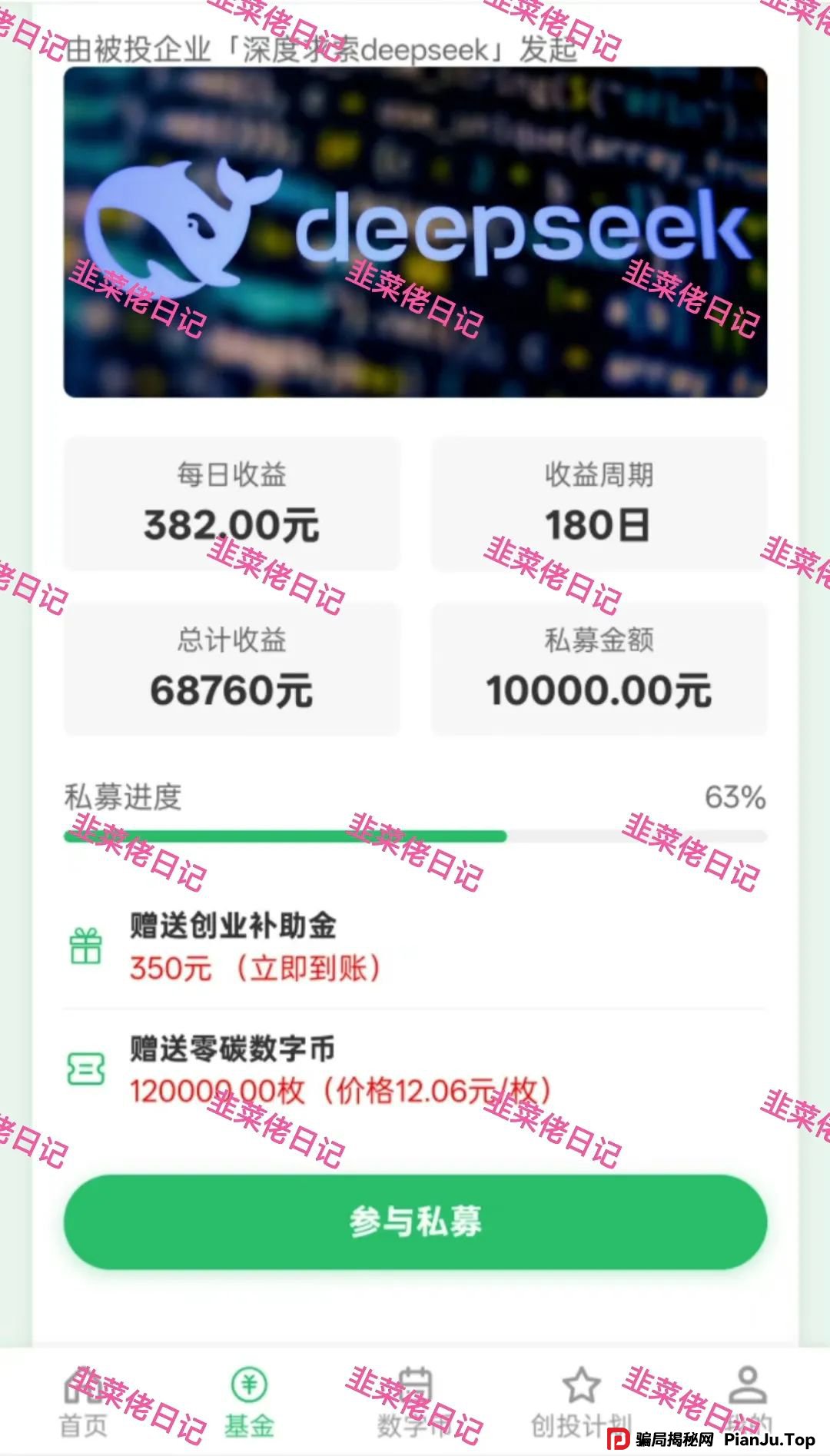 6月11日:最新资金盘项目骗局曝光,红杉创投,农飞网,南华金融-VMS鼎珮跟投,天利汇通(超鸿社团)随时可能卷钱跑路 6月11日:最新资金盘项目骗局曝光,红杉创投,农飞网,南华金融-VMS鼎珮跟投,天利汇通(超鸿社团)随时可能卷钱跑路