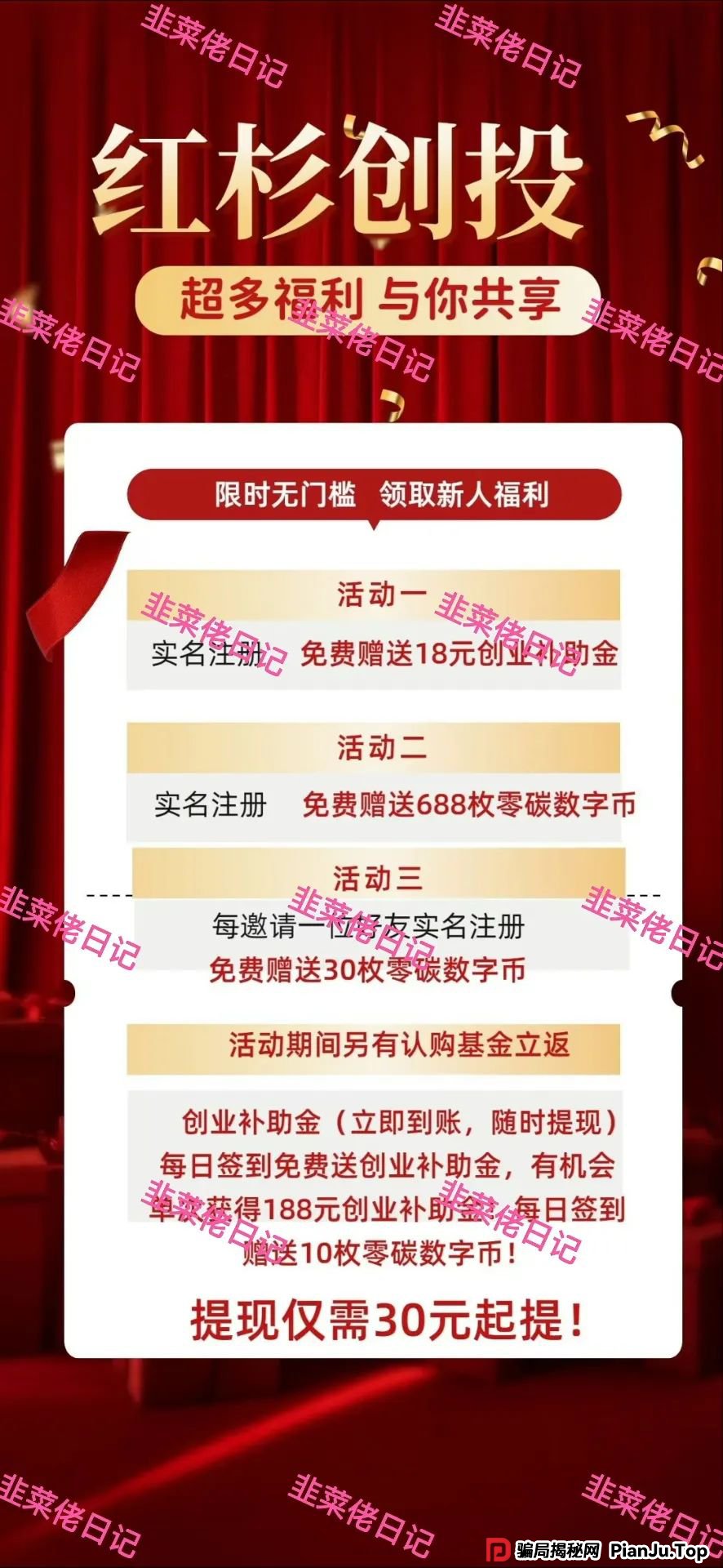 6月11日:最新资金盘项目骗局曝光,红杉创投,农飞网,南华金融-VMS鼎珮跟投,天利汇通(超鸿社团)随时可能卷钱跑路 6月11日:最新资金盘项目骗局曝光,红杉创投,农飞网,南华金融-VMS鼎珮跟投,天利汇通(超鸿社团)随时可能卷钱跑路