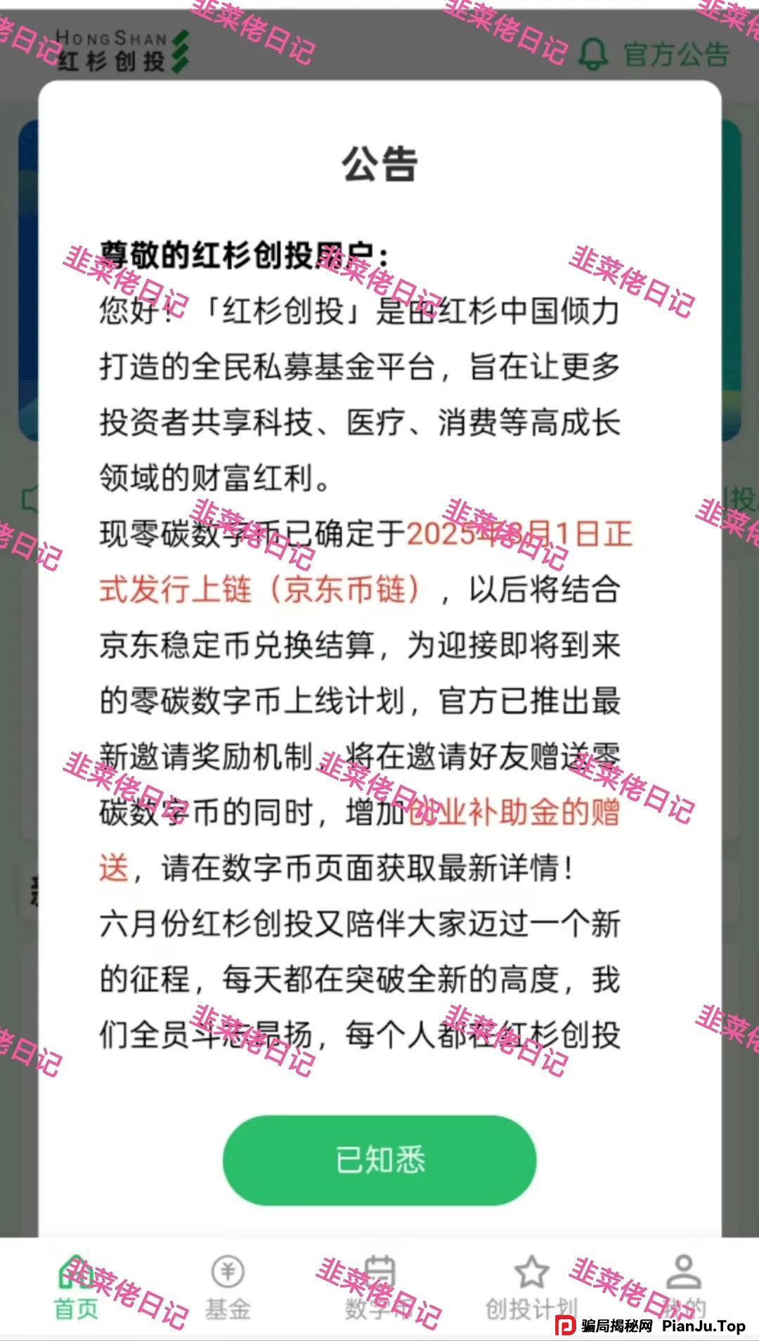 6月11日:最新资金盘项目骗局曝光,红杉创投,农飞网,南华金融-VMS鼎珮跟投,天利汇通(超鸿社团)随时可能卷钱跑路 6月11日:最新资金盘项目骗局曝光,红杉创投,农飞网,南华金融-VMS鼎珮跟投,天利汇通(超鸿社团)随时可能卷钱跑路