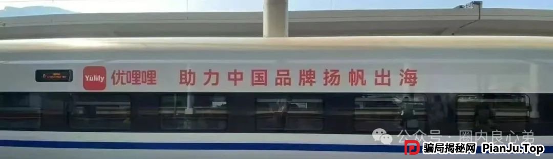 曝光：优哩哩资金盘骗局，高回报后的庞氏陷阱，不要去填坑当炮灰，看到本文的速度撤离。