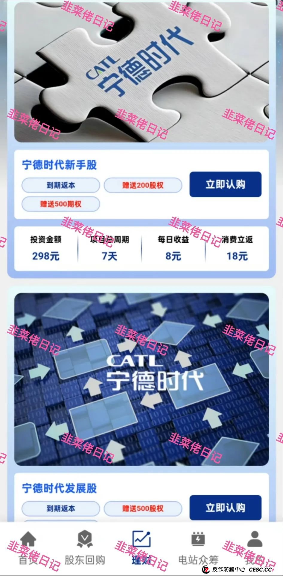 618曝光 | 最新资金盘项目骗局,AiFeex-艾菲克斯,钻石乐园,假冒宁德时代(港股)随时可能卷钱跑路 618曝光 | 最新资金盘项目骗局,AiFeex-艾菲克斯,钻石乐园,假冒宁德时代(港股)随时可能卷钱跑路