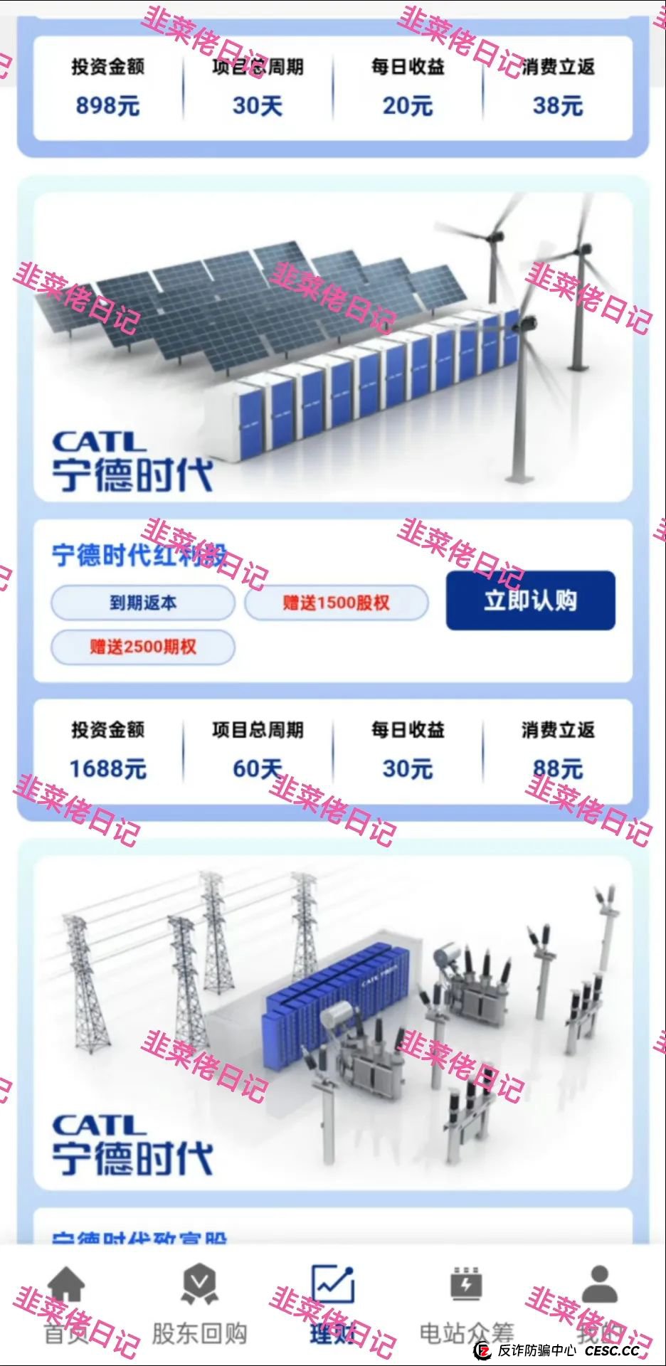 618曝光 | 最新资金盘项目骗局,AiFeex-艾菲克斯,钻石乐园,假冒宁德时代(港股)随时可能卷钱跑路 618曝光 | 最新资金盘项目骗局,AiFeex-艾菲克斯,钻石乐园,假冒宁德时代(港股)随时可能卷钱跑路