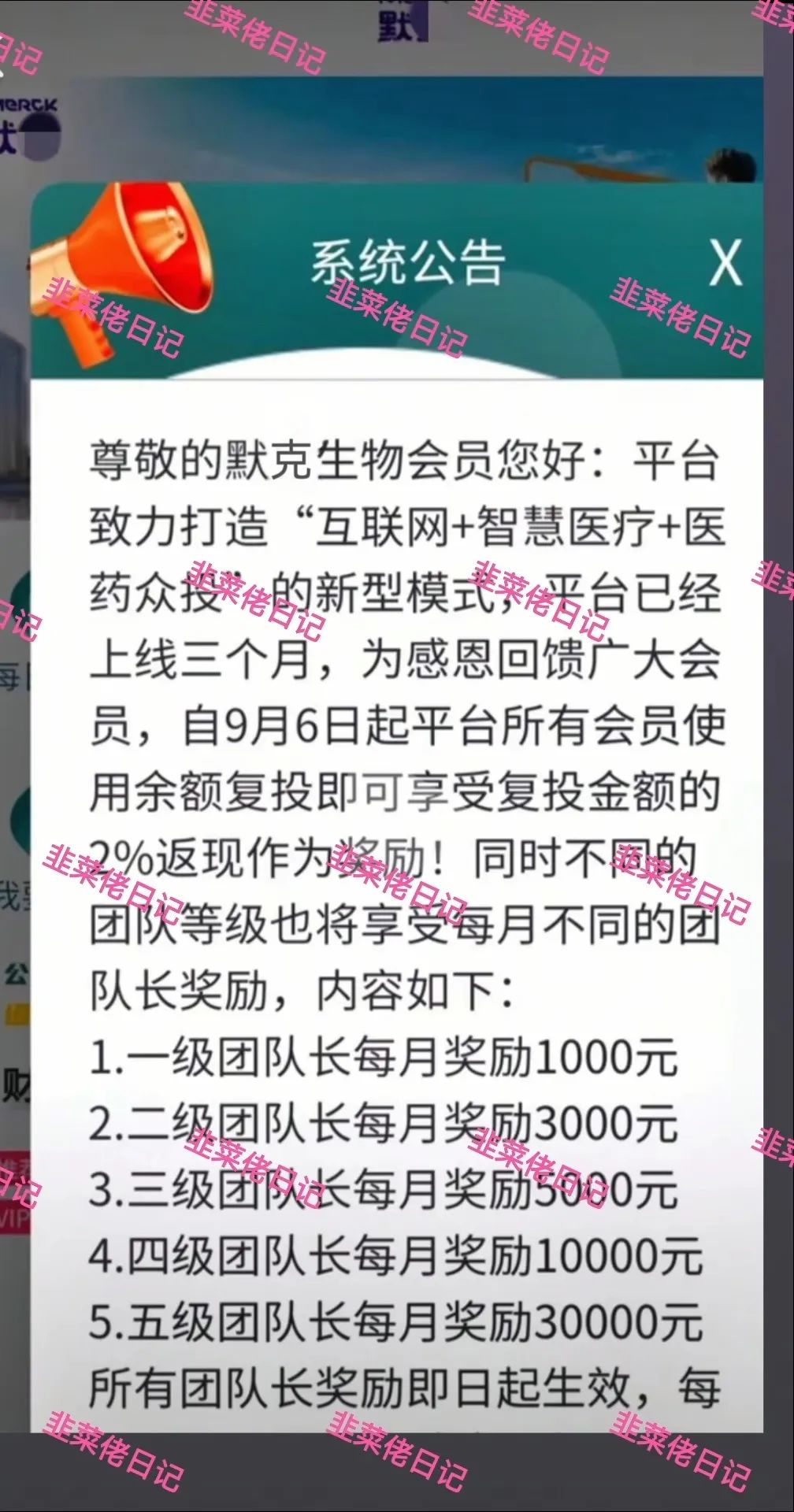 6月21日曝光：最新资金盘项目骗局，京东商标，默克生物，多莱商学院（AISTS），AiFeex（艾菲克斯）这些项目随时可能卷钱跑路