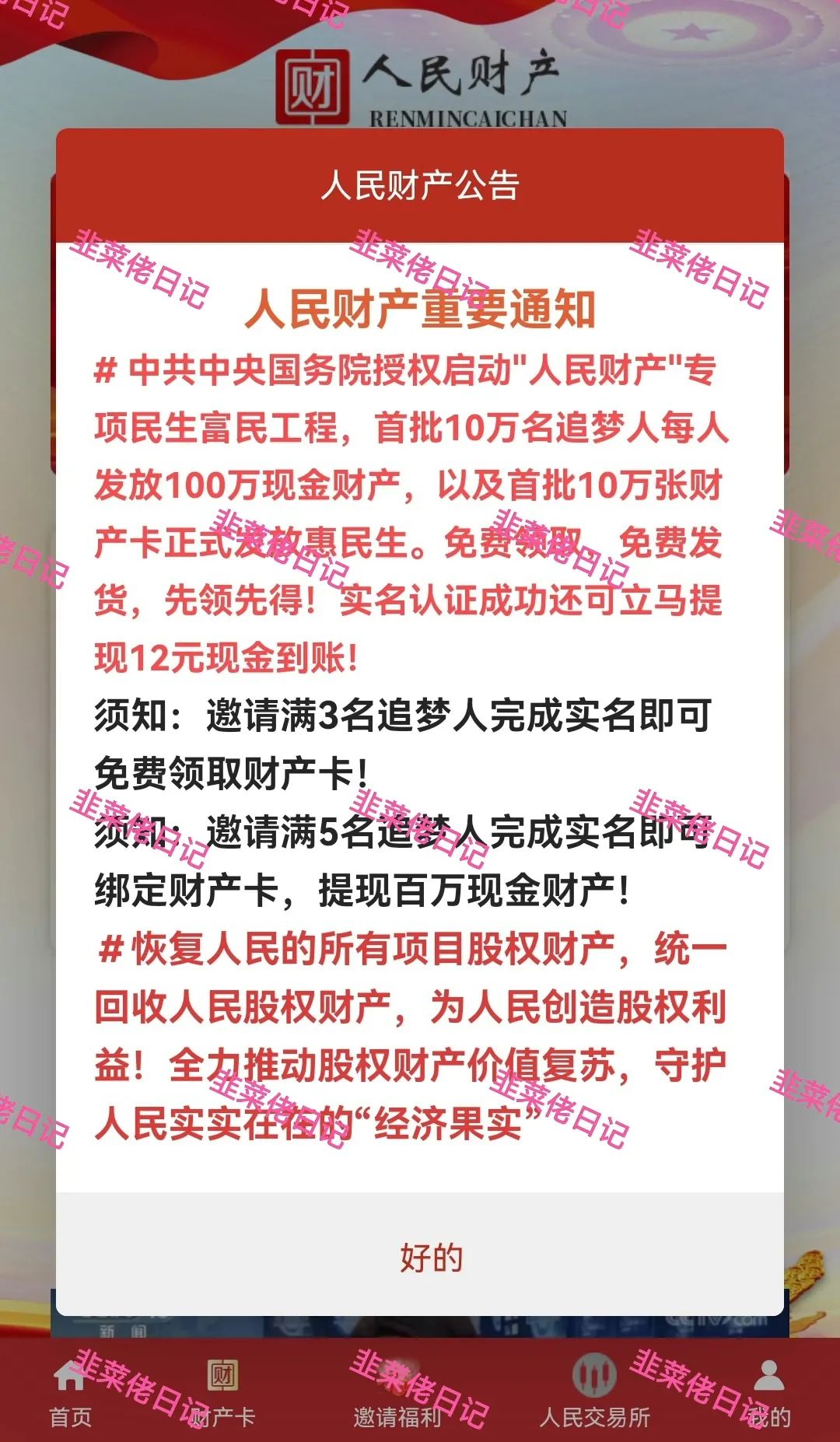 6月22日：曝光最新资金盘项目骗局，多莱商学院（AISTS），乾阳影旅，东方领投（领投集团）随时可能卷钱跑路