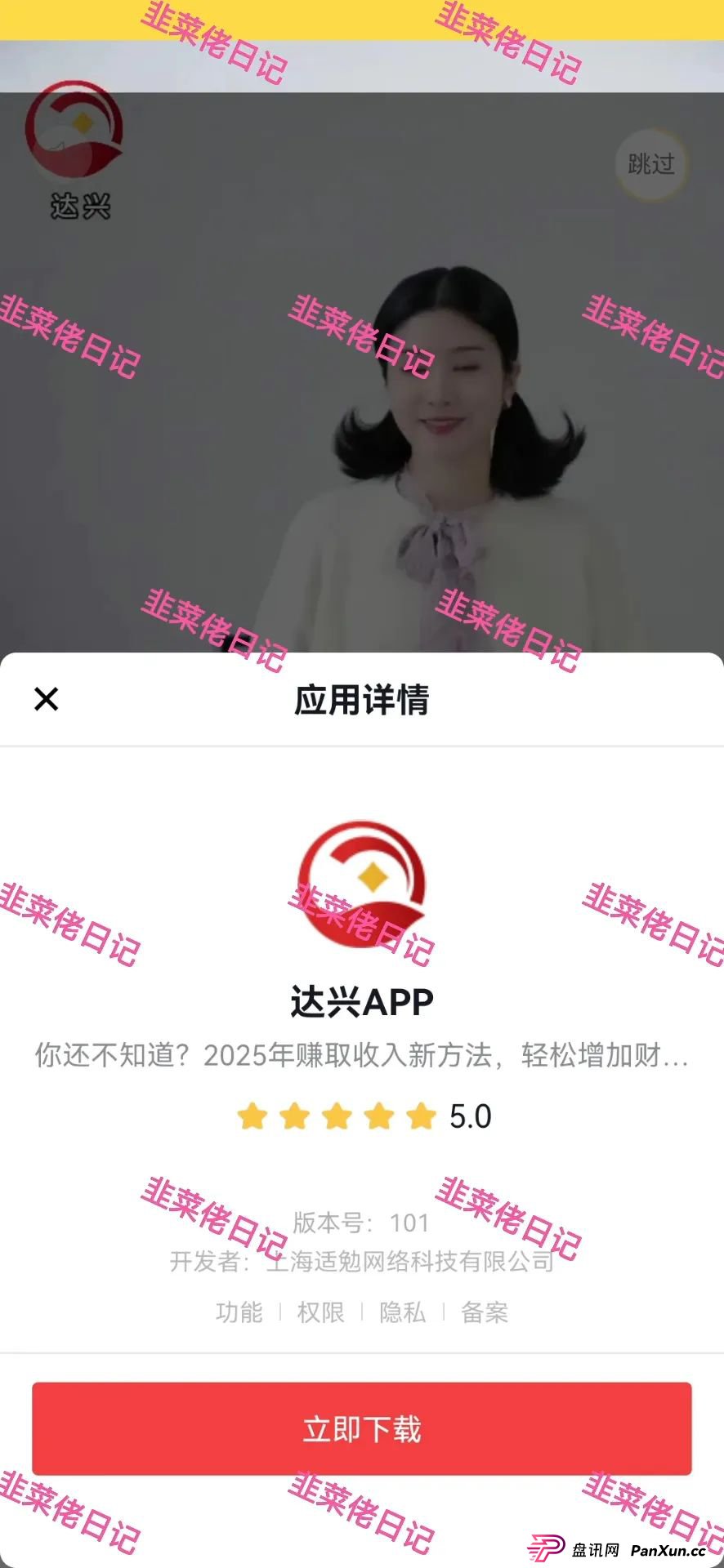 曝光：最新资金盘项目骗局，达兴APP，链通云，套牌“南华金融（鼎珮证劵）”随时可能卷钱跑路