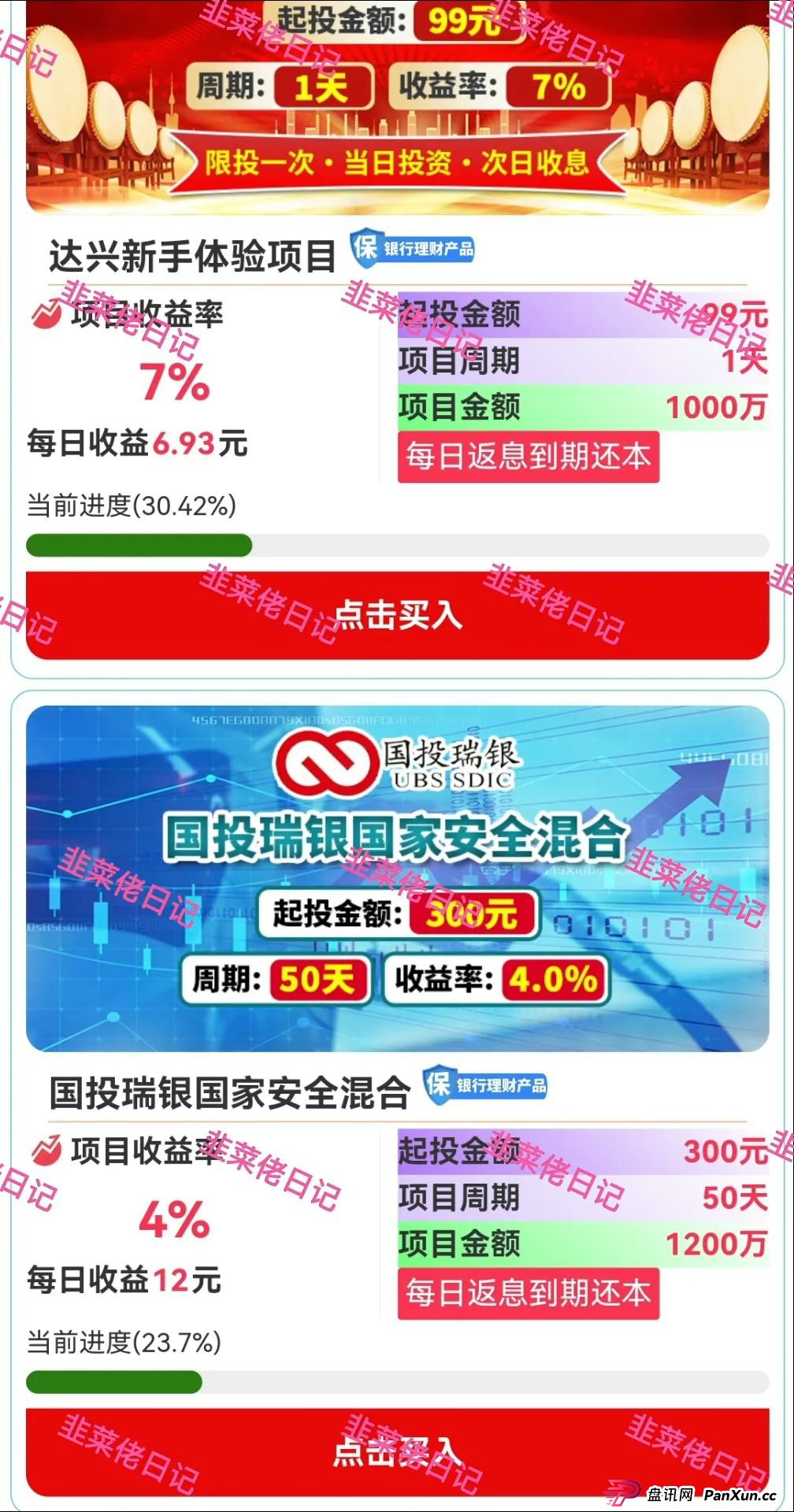 曝光：最新资金盘项目骗局，达兴APP，链通云，套牌“南华金融（鼎珮证劵）”随时可能卷钱跑路