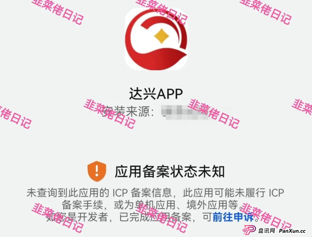 曝光：最新资金盘项目骗局，达兴APP，链通云，套牌“南华金融（鼎珮证劵）”随时可能卷钱跑路