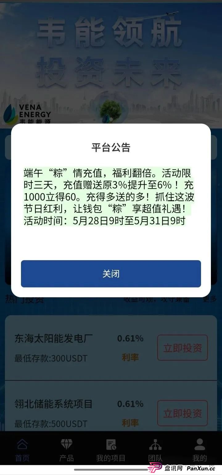 今日曝光:短命杀猪盘＂韦能能源＂