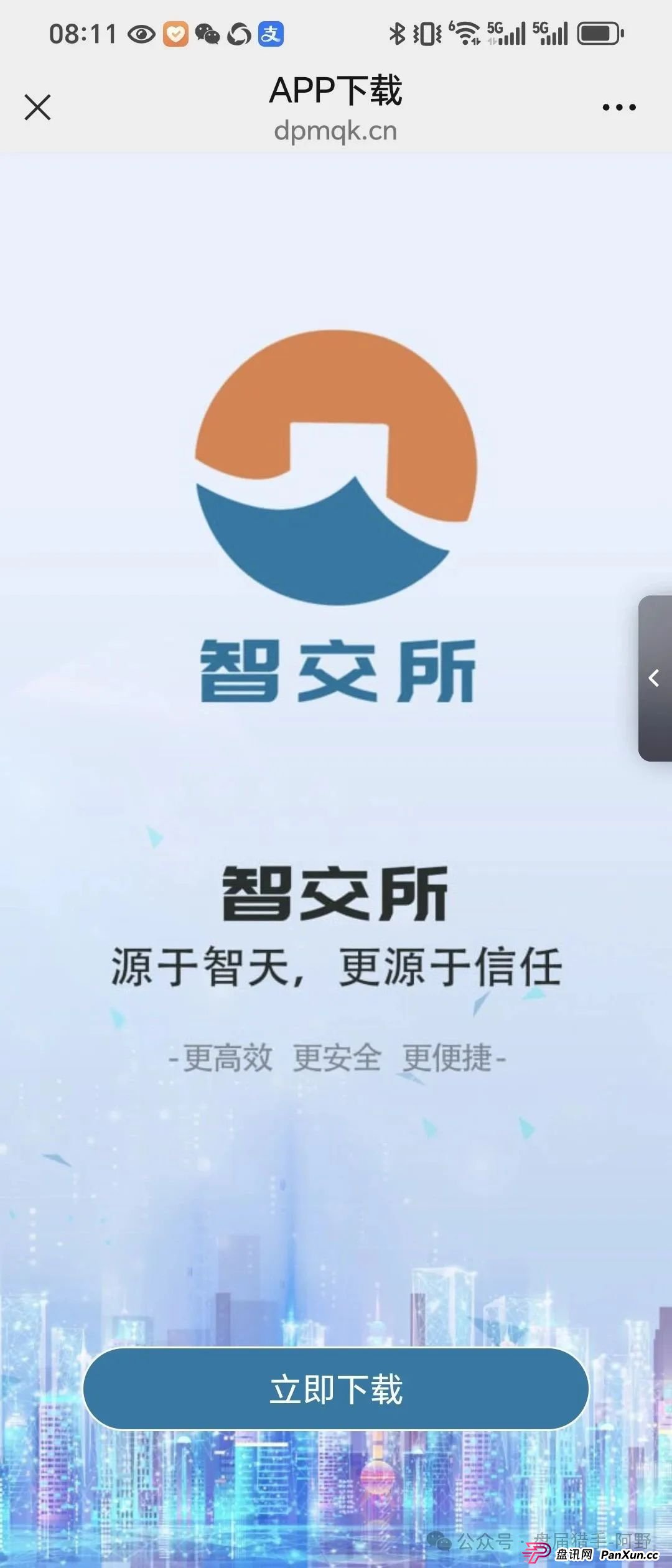 警惕！“智交所” 就是资金盘陷阱