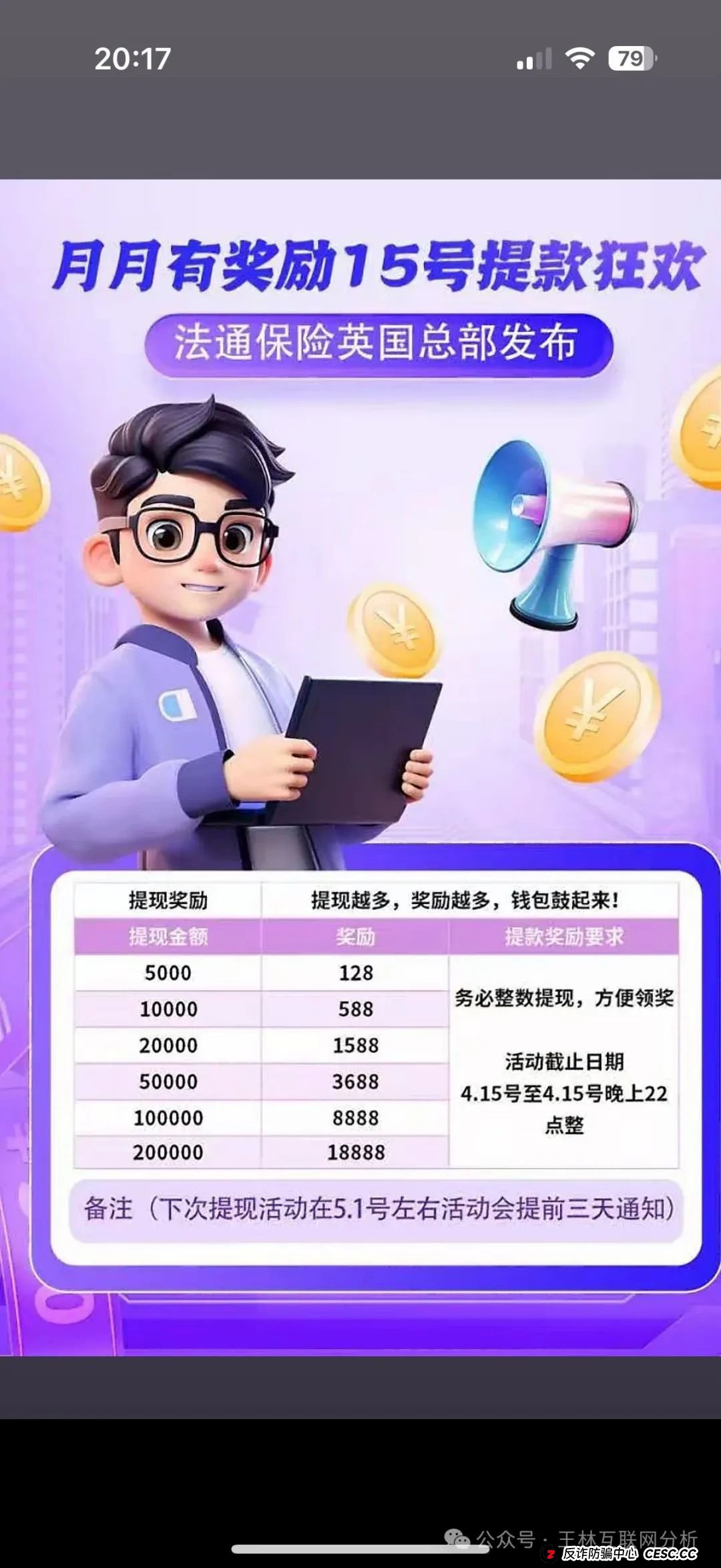 6月2日:最新资金盘项目骗局曝光,创慧RTW,法通保险随时可能卷钱跑路! 6月2日:最新资金盘项目骗局曝光,创慧RTW,法通保险随时可能卷钱跑路!