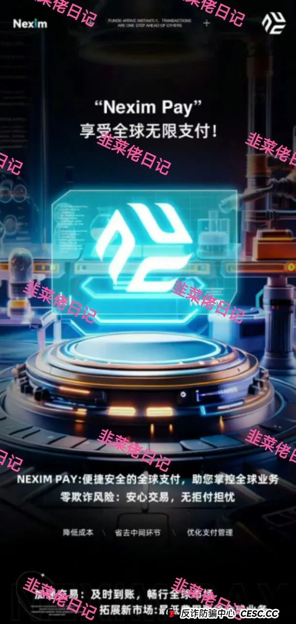 曝光：最新资金盘项目骗局，汇志，Nexa Pay(Nexim全球支付)随时可能卷钱跑路！
