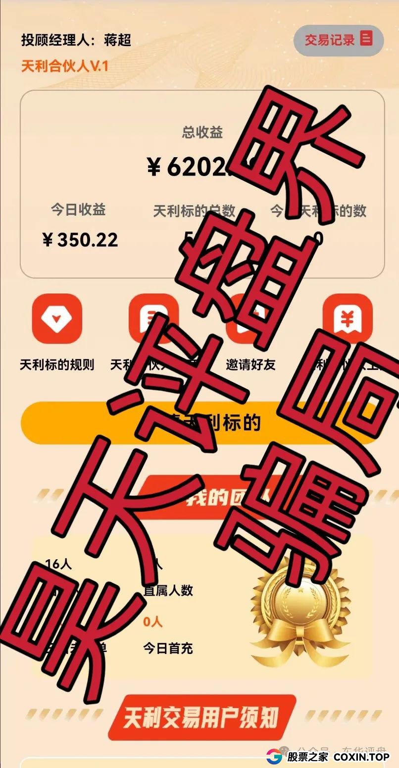 超鸿社团带单跟单类资金盘骗局，操盘手老蒋，月收益高达104%，即将崩盘跑路！