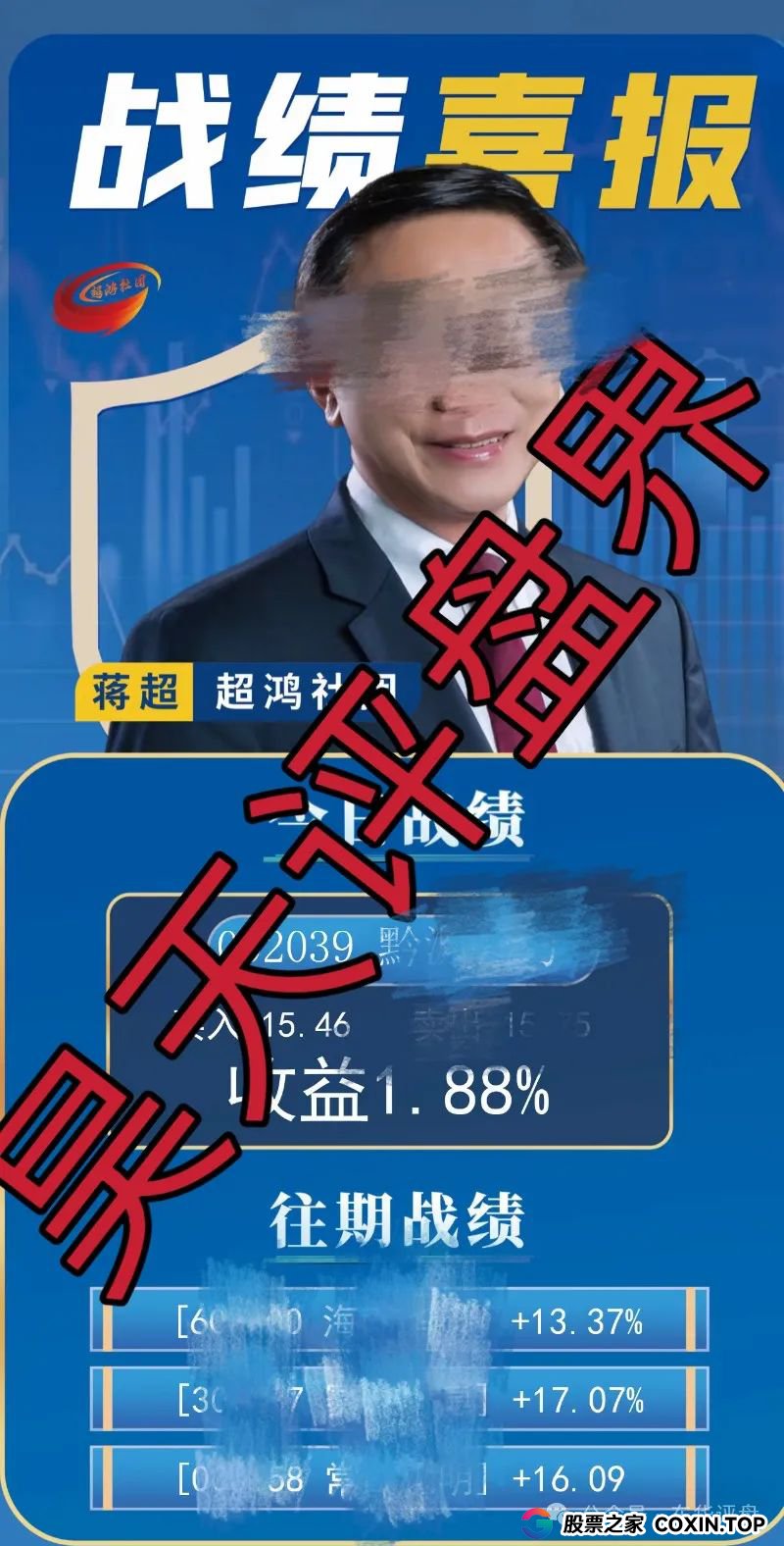 超鸿社团带单跟单类资金盘骗局，操盘手老蒋，月收益高达104%，即将崩盘跑路！