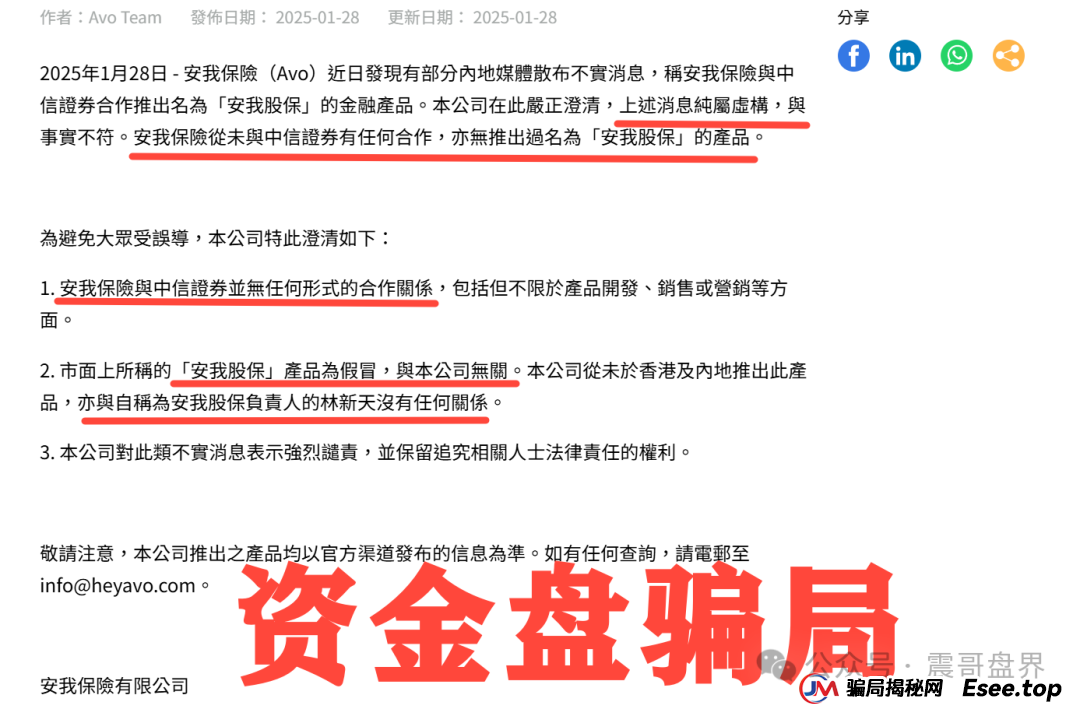 反诈防骗 | 安我保险官方下场实锤:“安我股保”为假冒,公司声明没有“林新天”! 反诈防骗 | 安我保险官方下场实锤:“安我股保”为假冒,公司声明没有“林新天”!