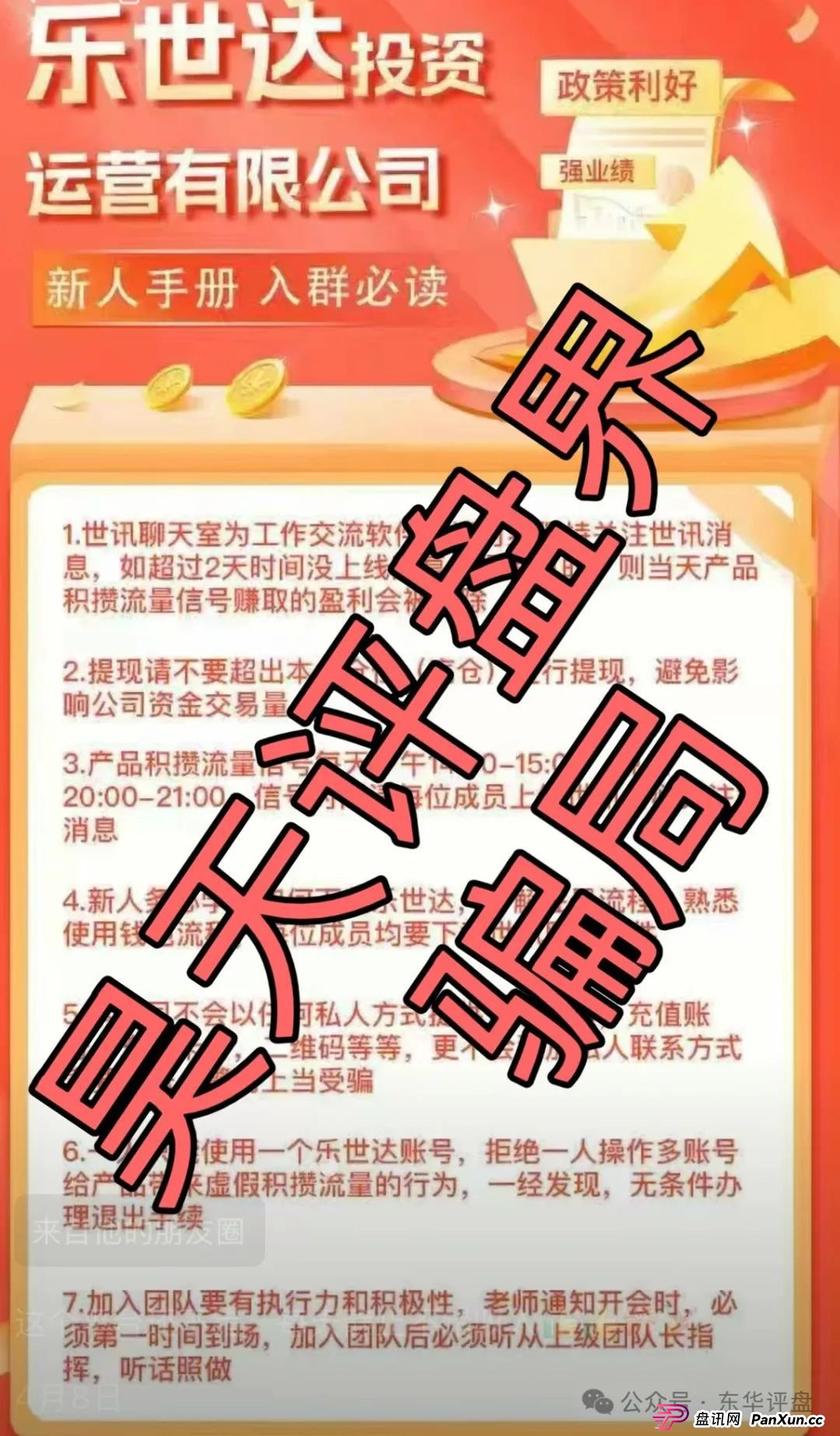 乐世达商城点赞返现是资金盘吗？乐世达商城带单类资金盘骗局，重启盘拉韭菜填坑中，即将崩盘跑路！