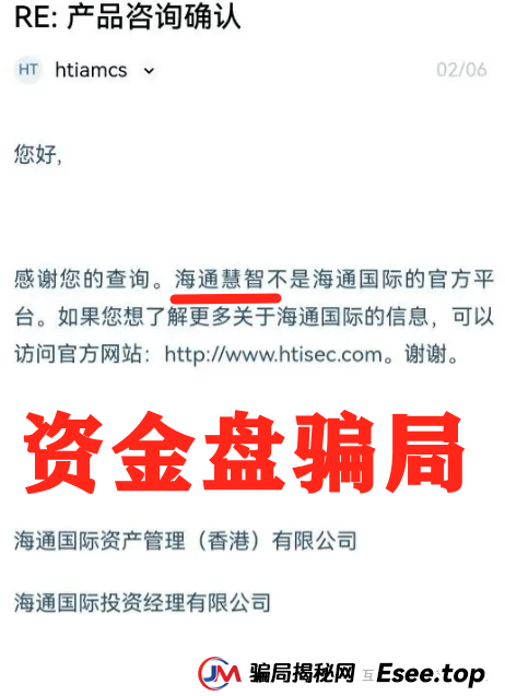 警惕 “海通慧智(邦富达通)”:股票跟单噱头下的资金盘传销骗局陷阱 警惕 “海通慧智(邦富达通)”:股票跟单噱头下的资金盘传销骗局陷阱