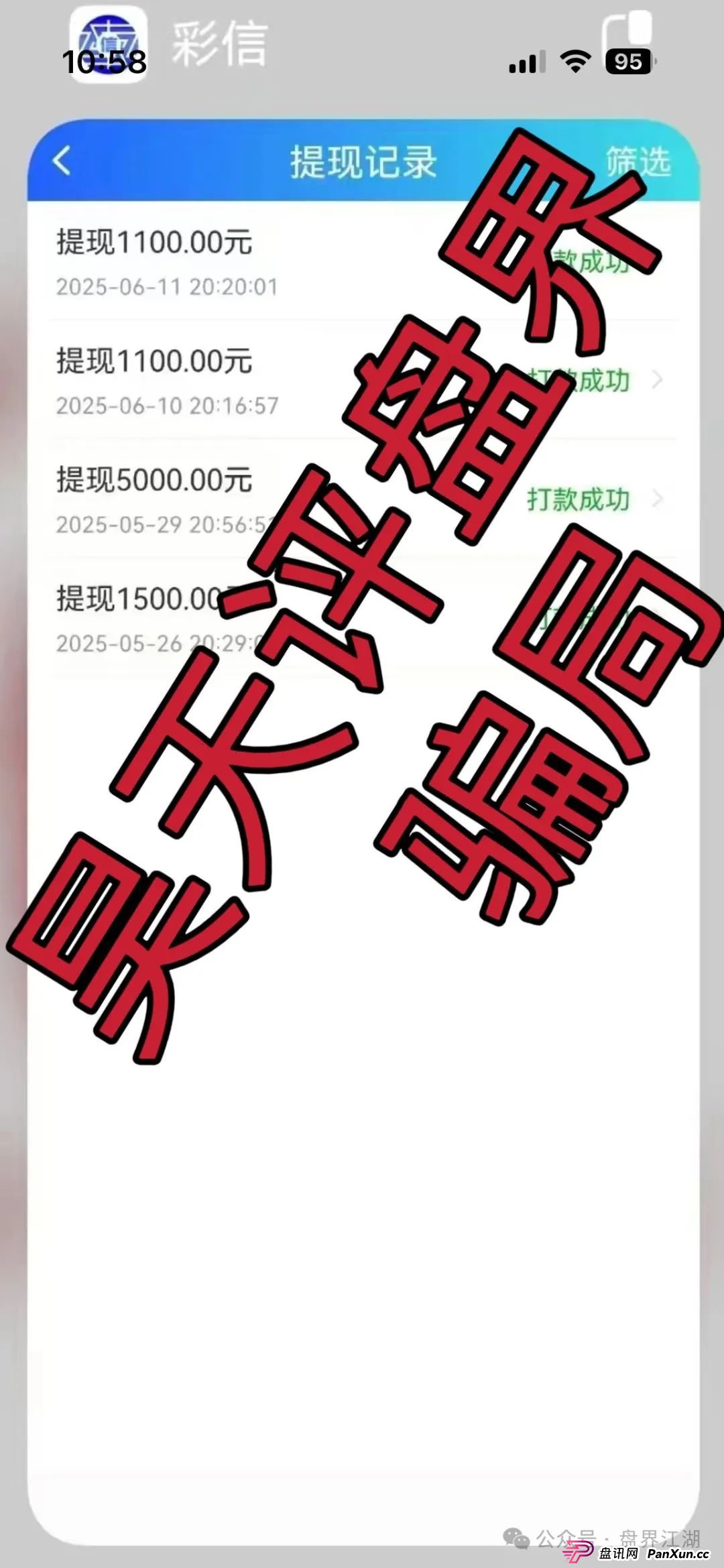 彩信彩票跟单类资金盘骗局，已经开始单割，高度预警，即将崩盘跑路！