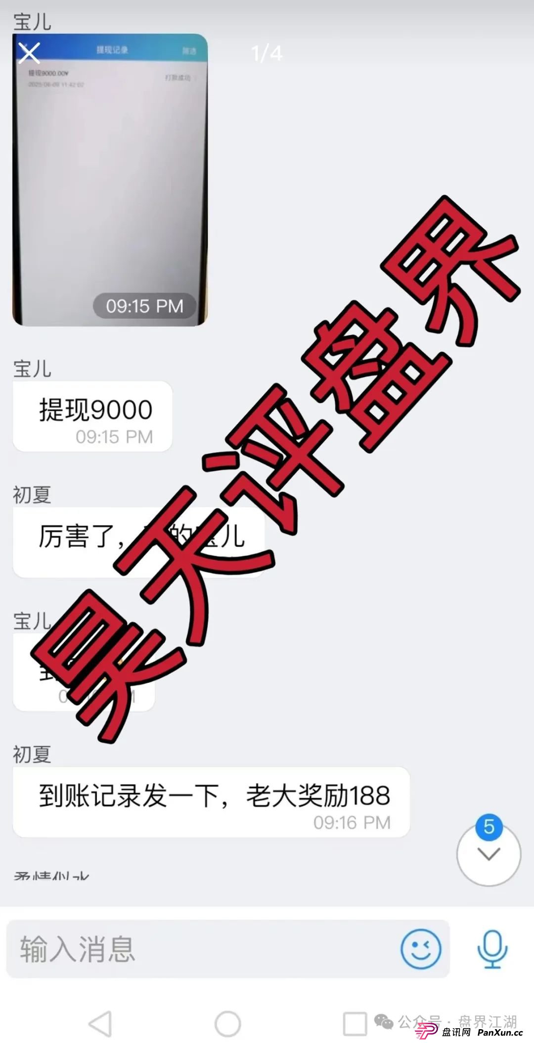 彩信彩票跟单类资金盘骗局，已经开始单割，高度预警，即将崩盘跑路！