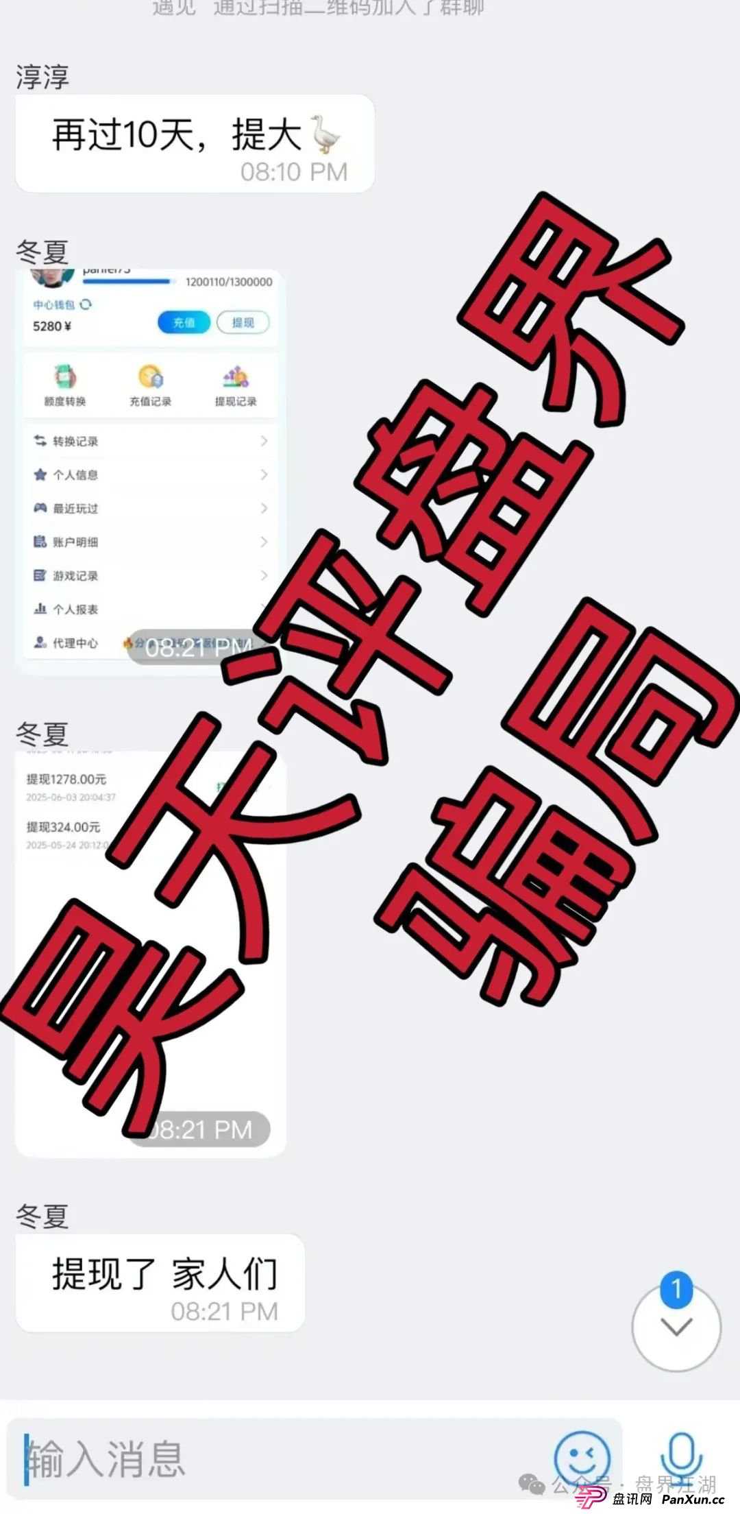 彩信彩票跟单类资金盘骗局，已经开始单割，高度预警，即将崩盘跑路！