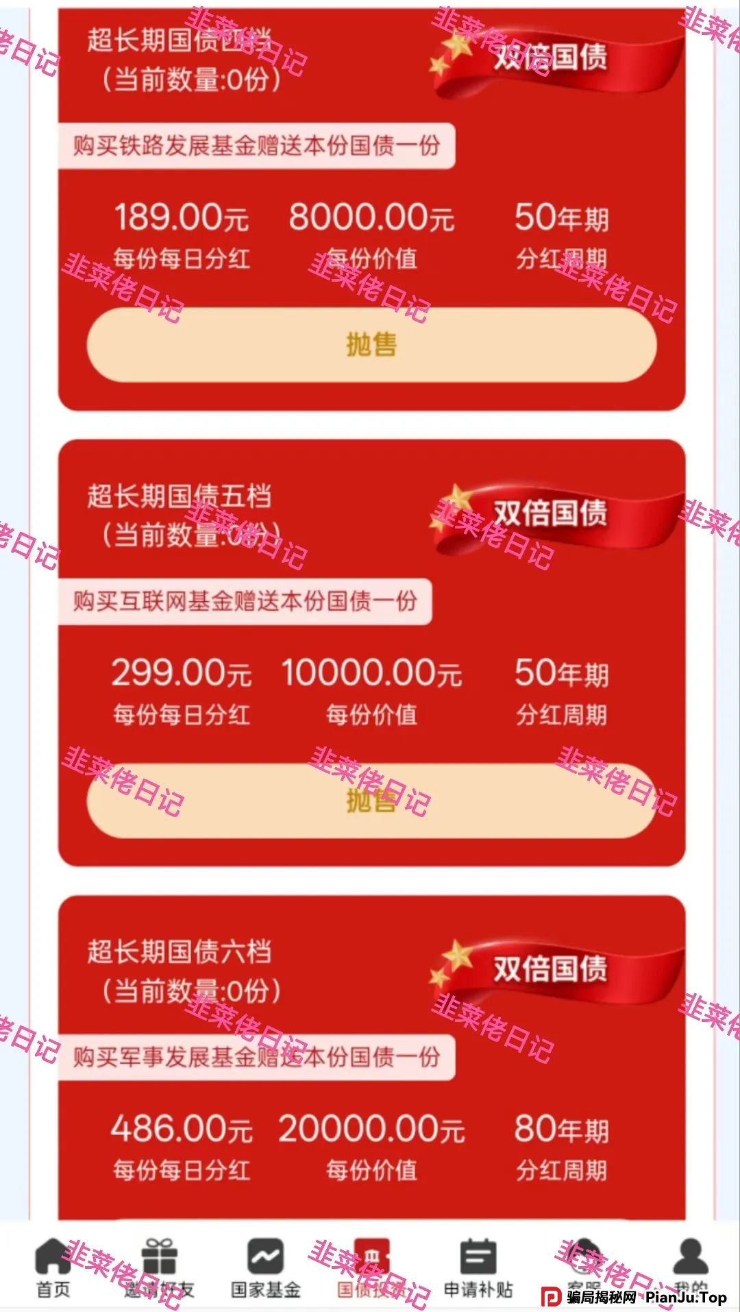 6月14日：最新资金盘项目骗局曝光，东方领投（领投集团），赫伯罗特航运，量化AI，央网扶持app随时可能卷钱跑路