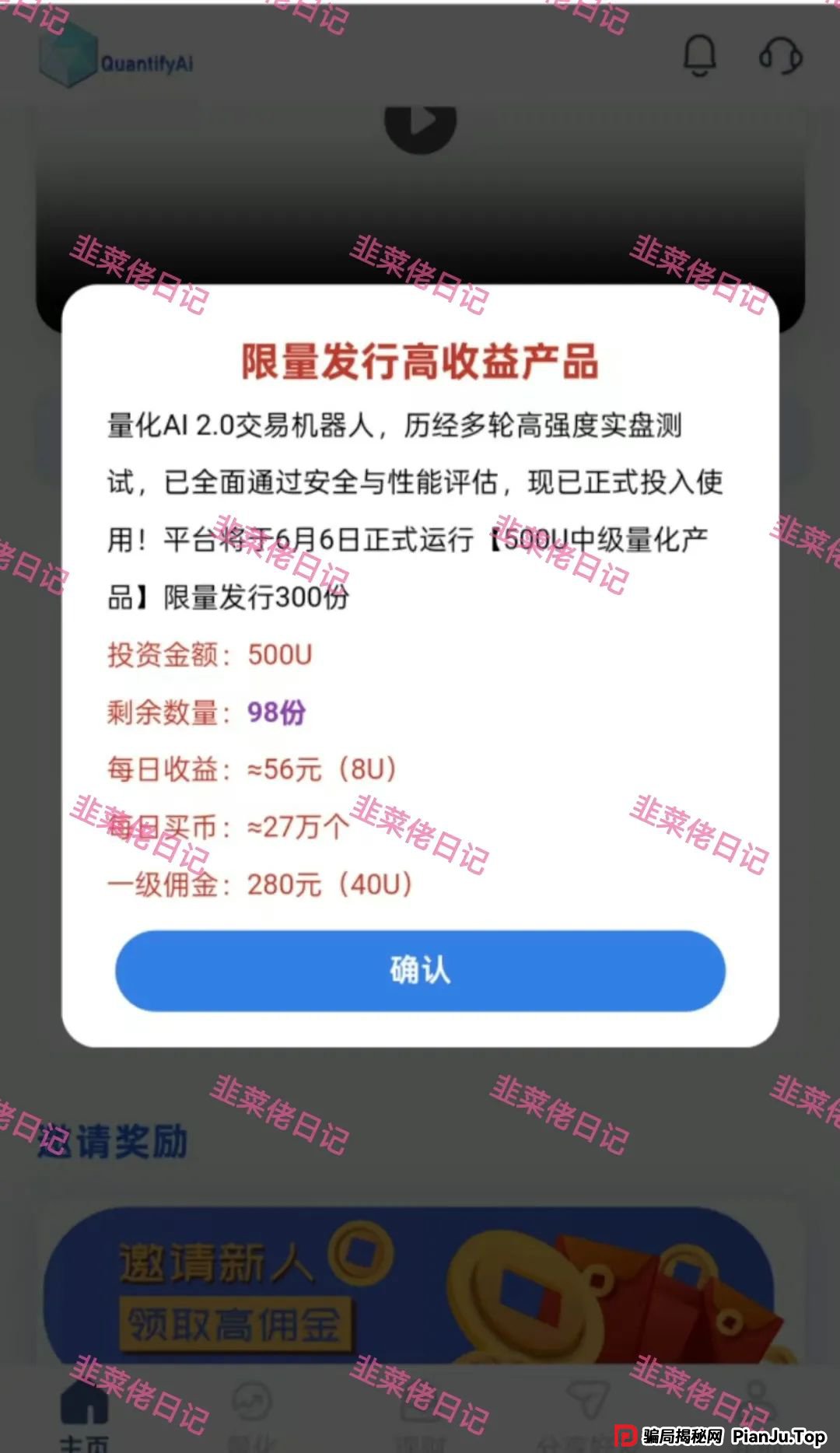 6月14日：最新资金盘项目骗局曝光，东方领投（领投集团），赫伯罗特航运，量化AI，央网扶持app随时可能卷钱跑路